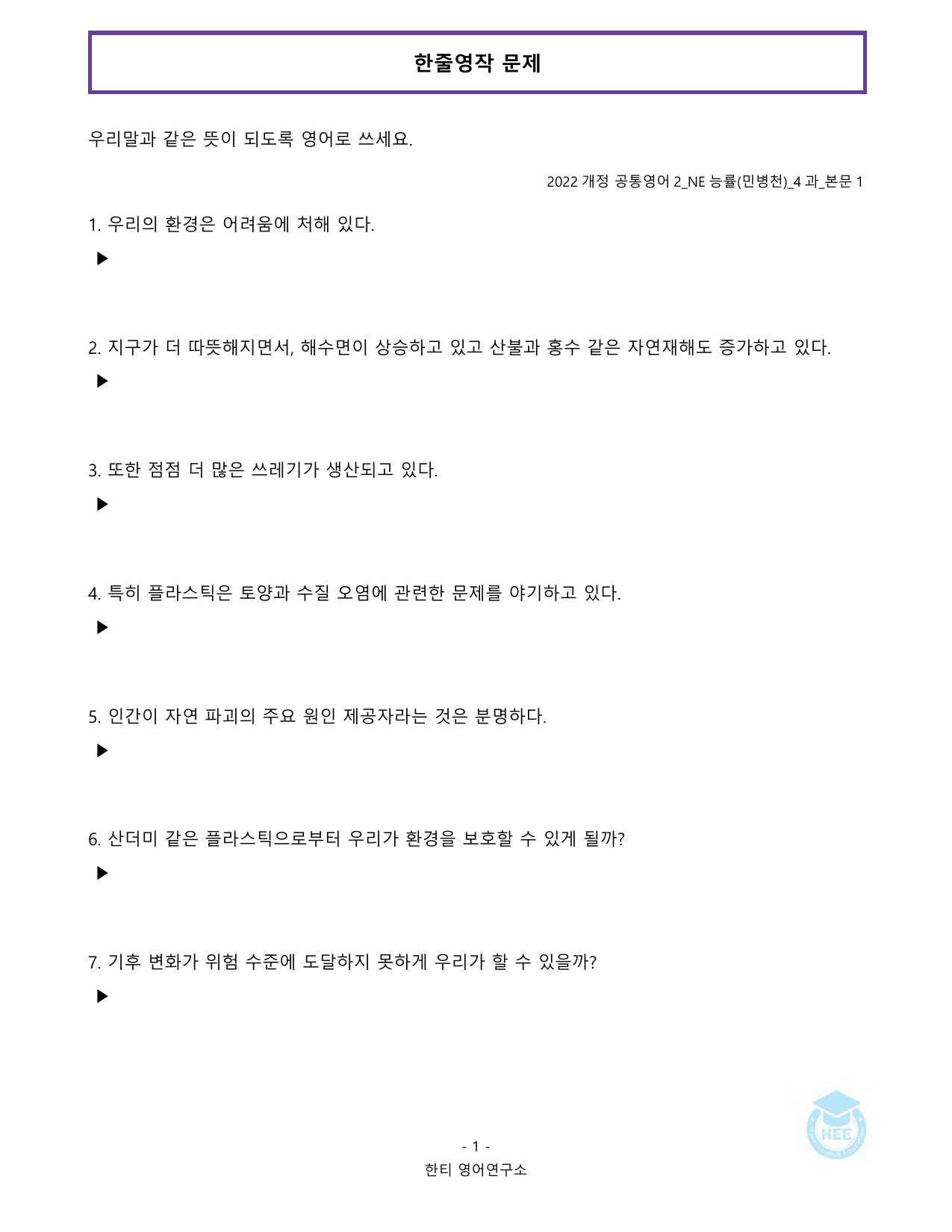 공통영어2_NE능률(민병천)_4과_20단계 워크북 _preview_undefined