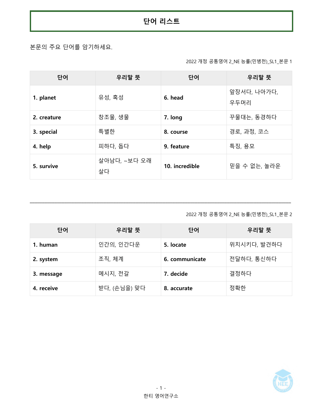 공통영어2_NE능률(민병천)_SL1과_20단계 워크북 _preview_undefined