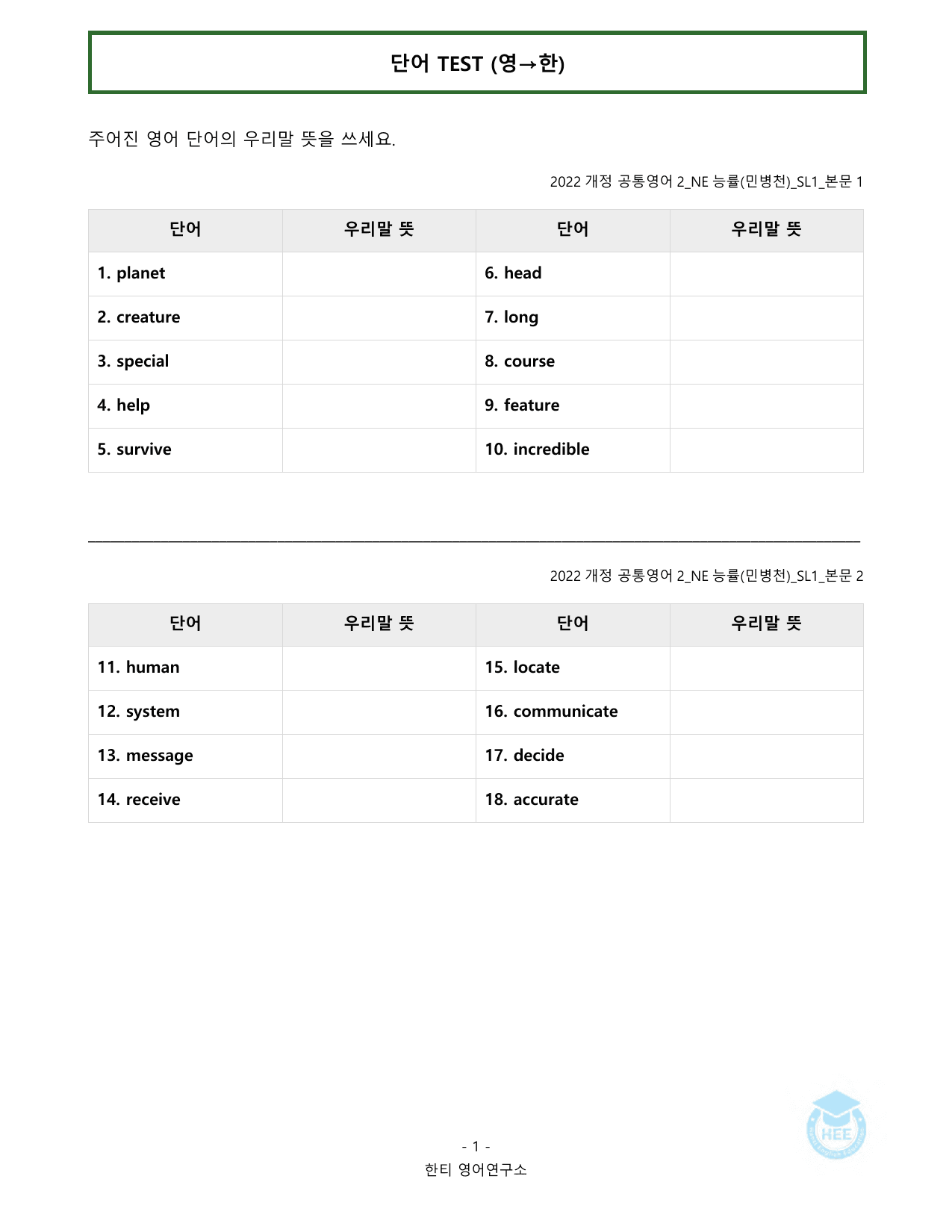 공통영어2_NE능률(민병천)_SL1과_20단계 워크북 _preview_undefined