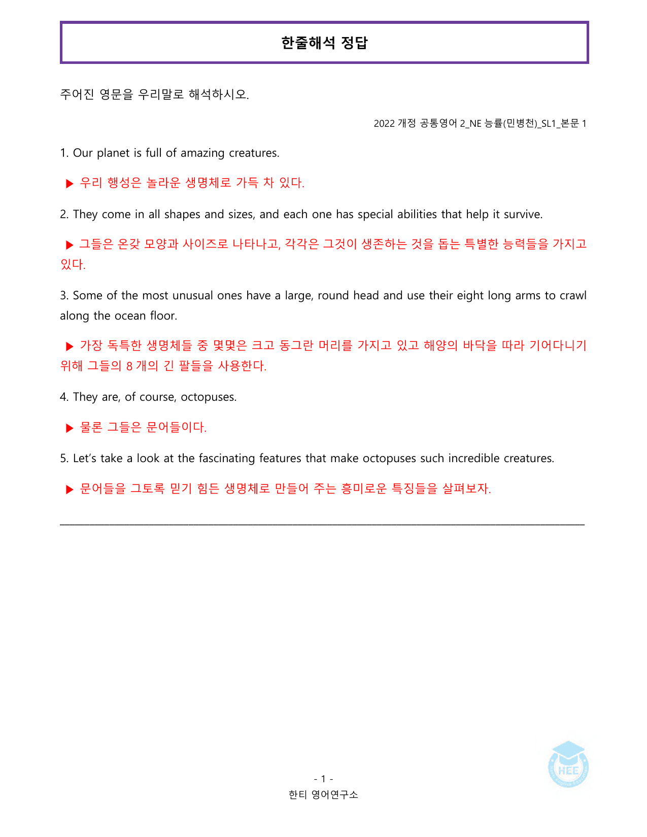 공통영어2_NE능률(민병천)_SL1과_20단계 워크북 _preview_undefined
