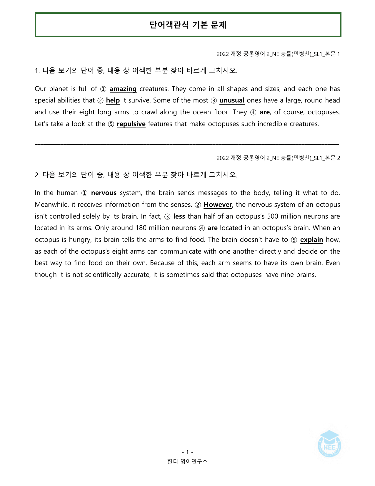 공통영어2_NE능률(민병천)_SL1과_20단계 워크북 _preview_undefined
