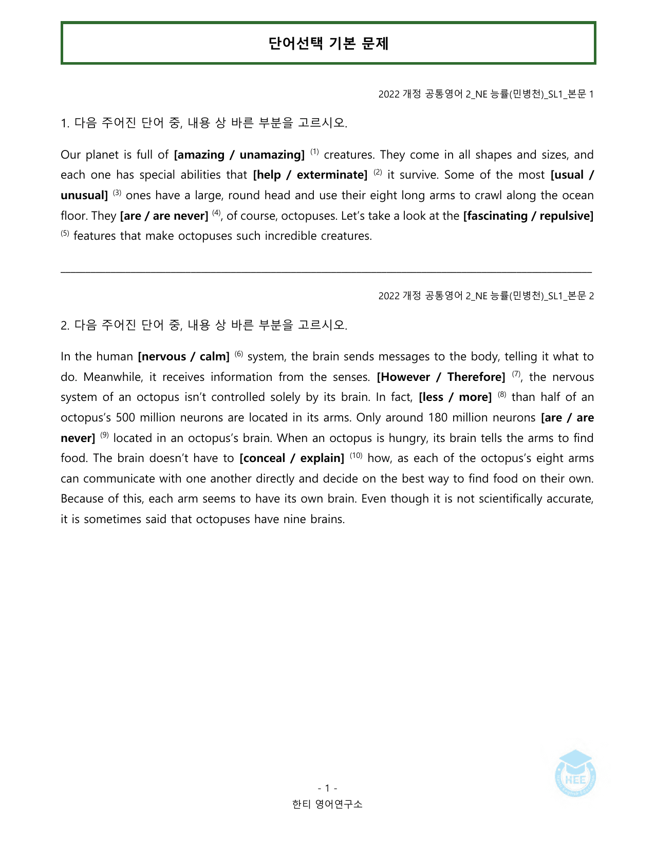 공통영어2_NE능률(민병천)_SL1과_20단계 워크북 _preview_undefined