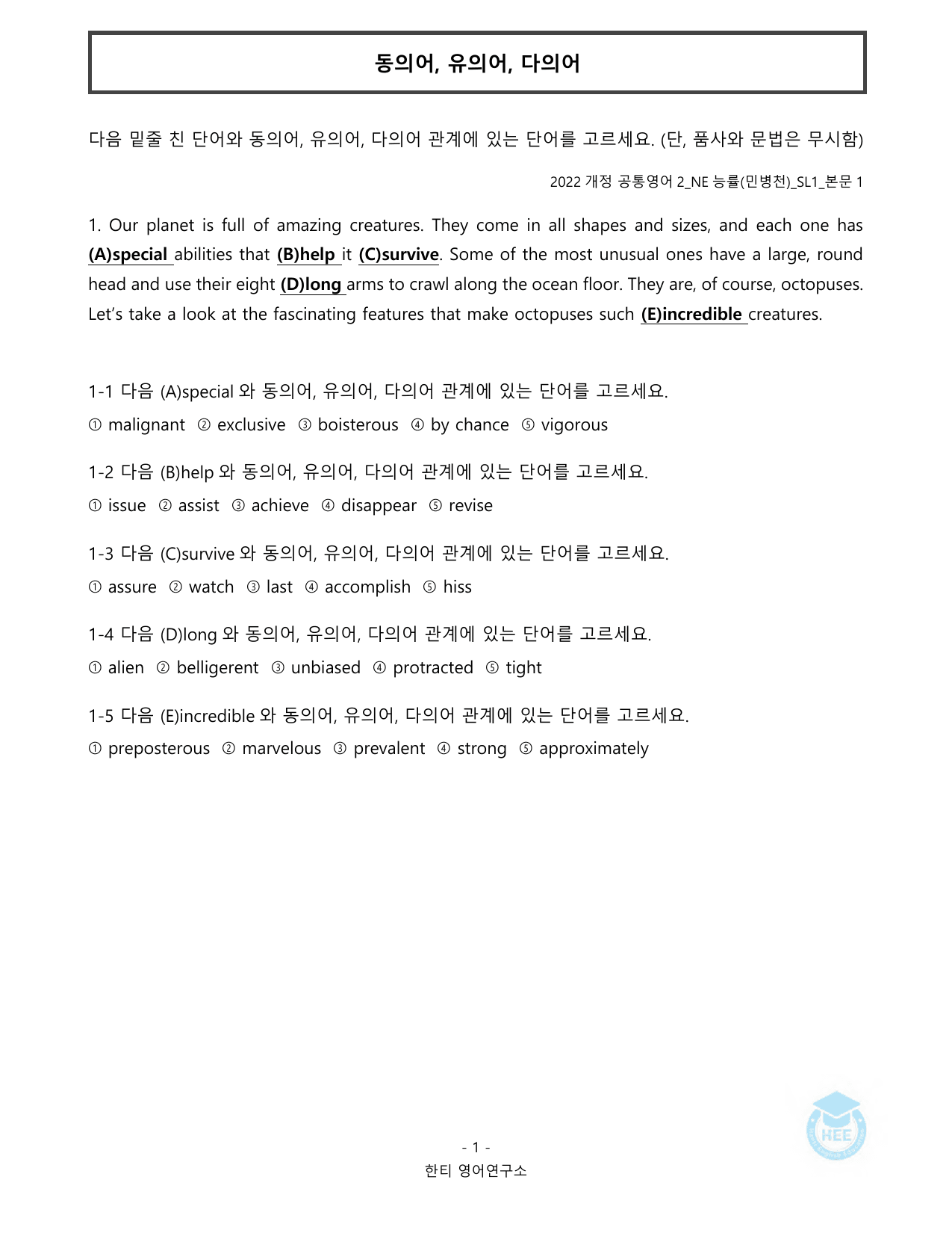 공통영어2_NE능률(민병천)_SL1과_20단계 워크북 _preview_undefined