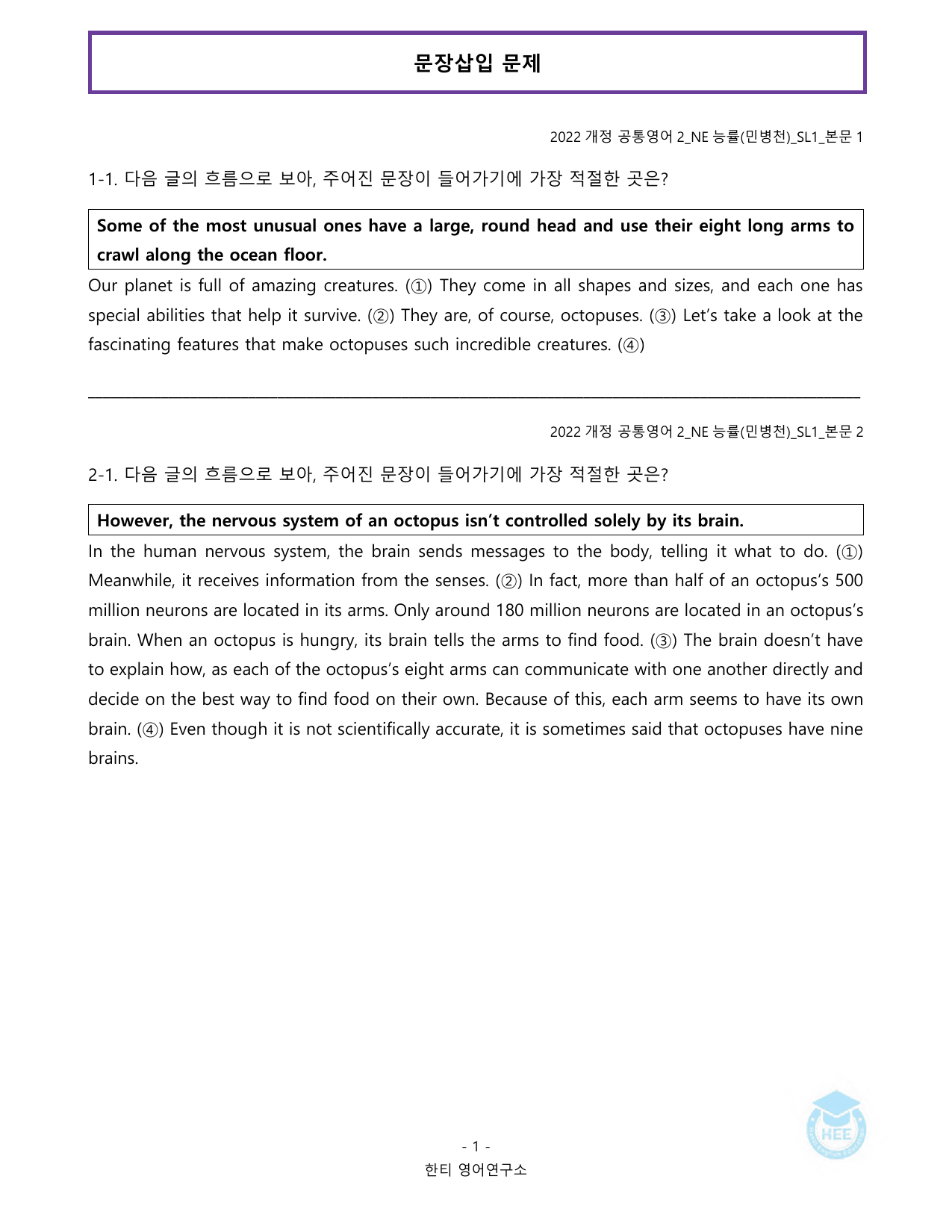 공통영어2_NE능률(민병천)_SL1과_20단계 워크북 _preview_undefined