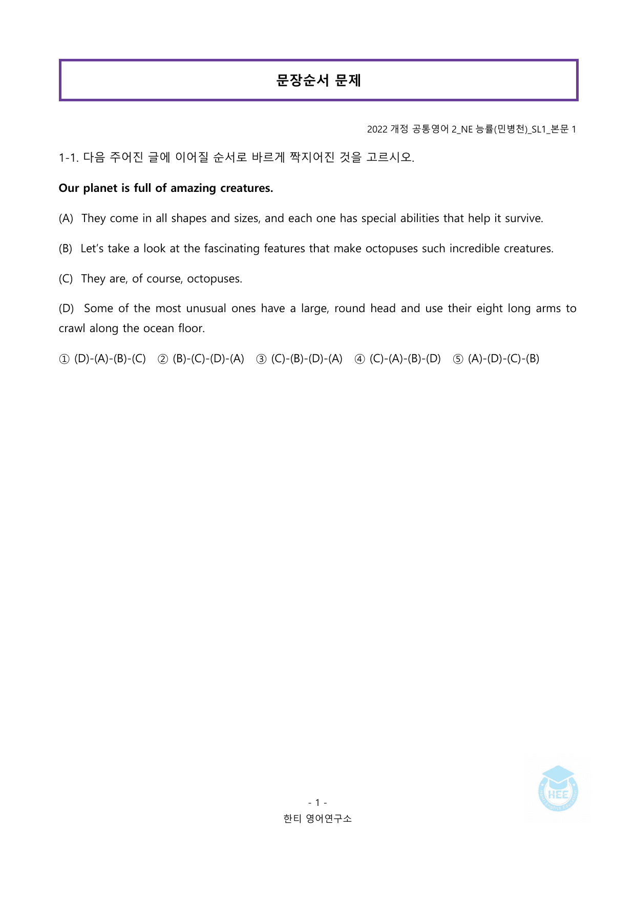 공통영어2_NE능률(민병천)_SL1과_20단계 워크북 _preview_undefined