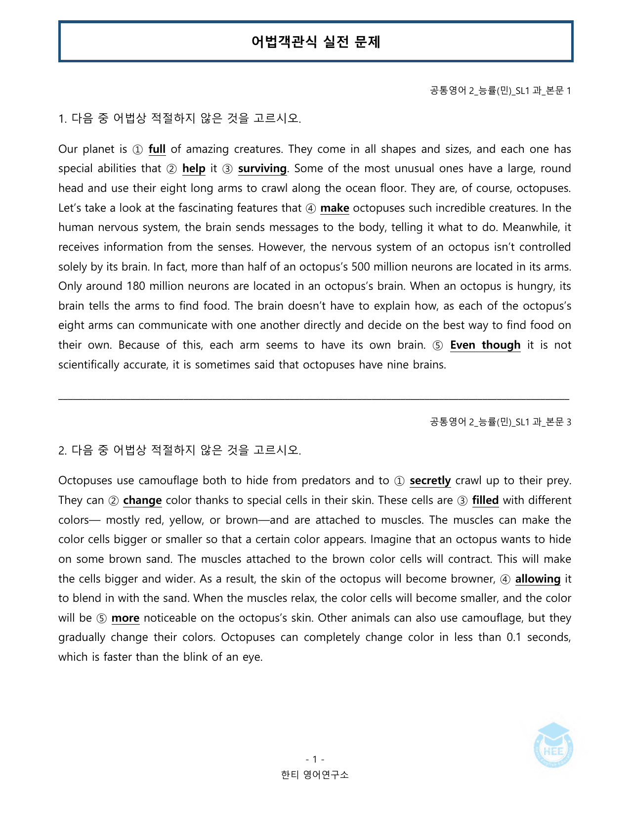 공통영어2_NE능률(민병천)_SL1과_20단계 워크북 _preview_undefined