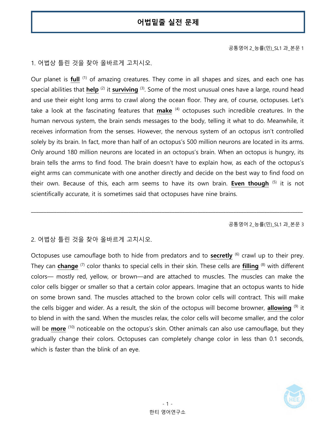 공통영어2_NE능률(민병천)_SL1과_20단계 워크북 _preview_undefined