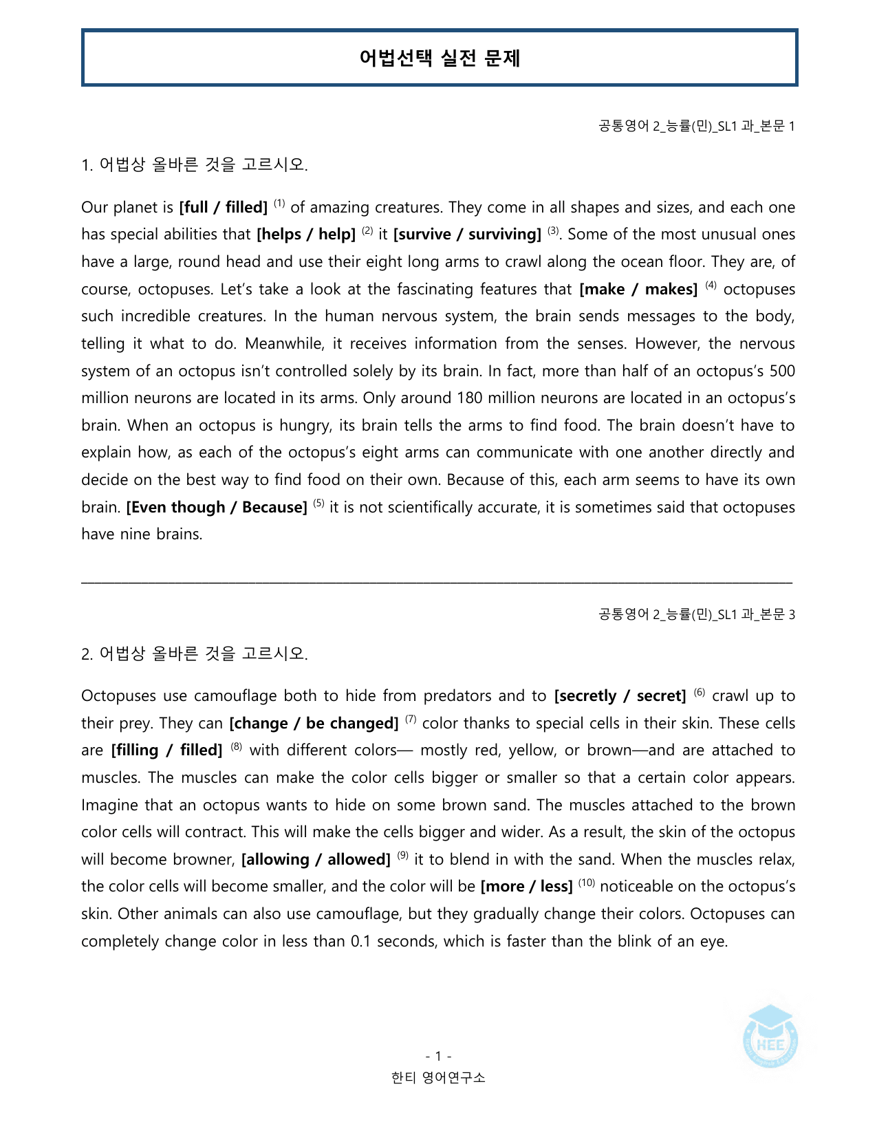 공통영어2_NE능률(민병천)_SL1과_20단계 워크북 _preview_undefined