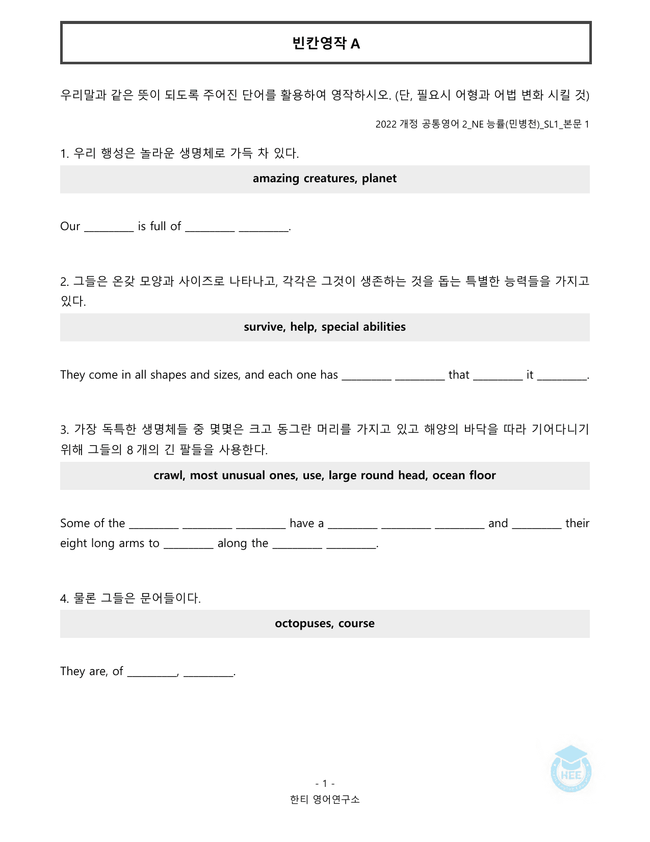 공통영어2_NE능률(민병천)_SL1과_20단계 워크북 _preview_undefined