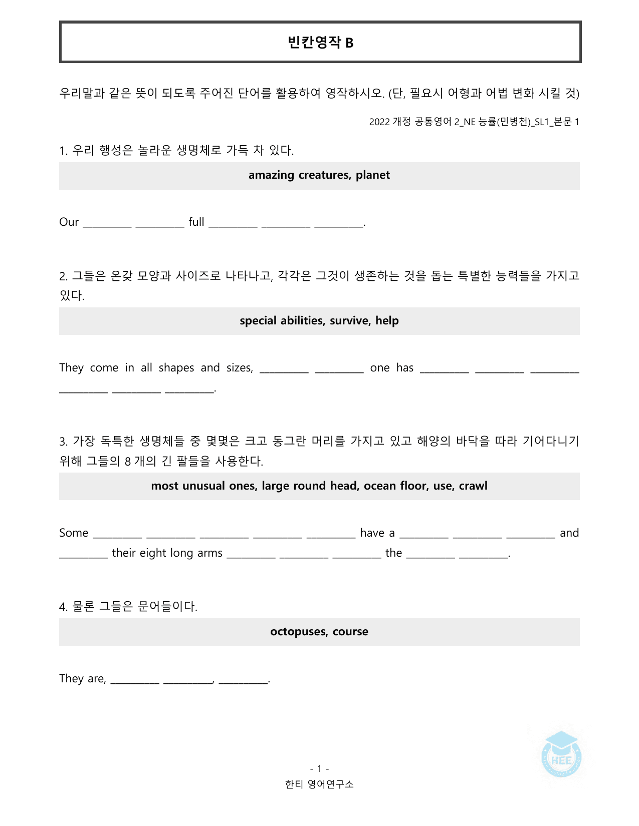 공통영어2_NE능률(민병천)_SL1과_20단계 워크북 _preview_undefined
