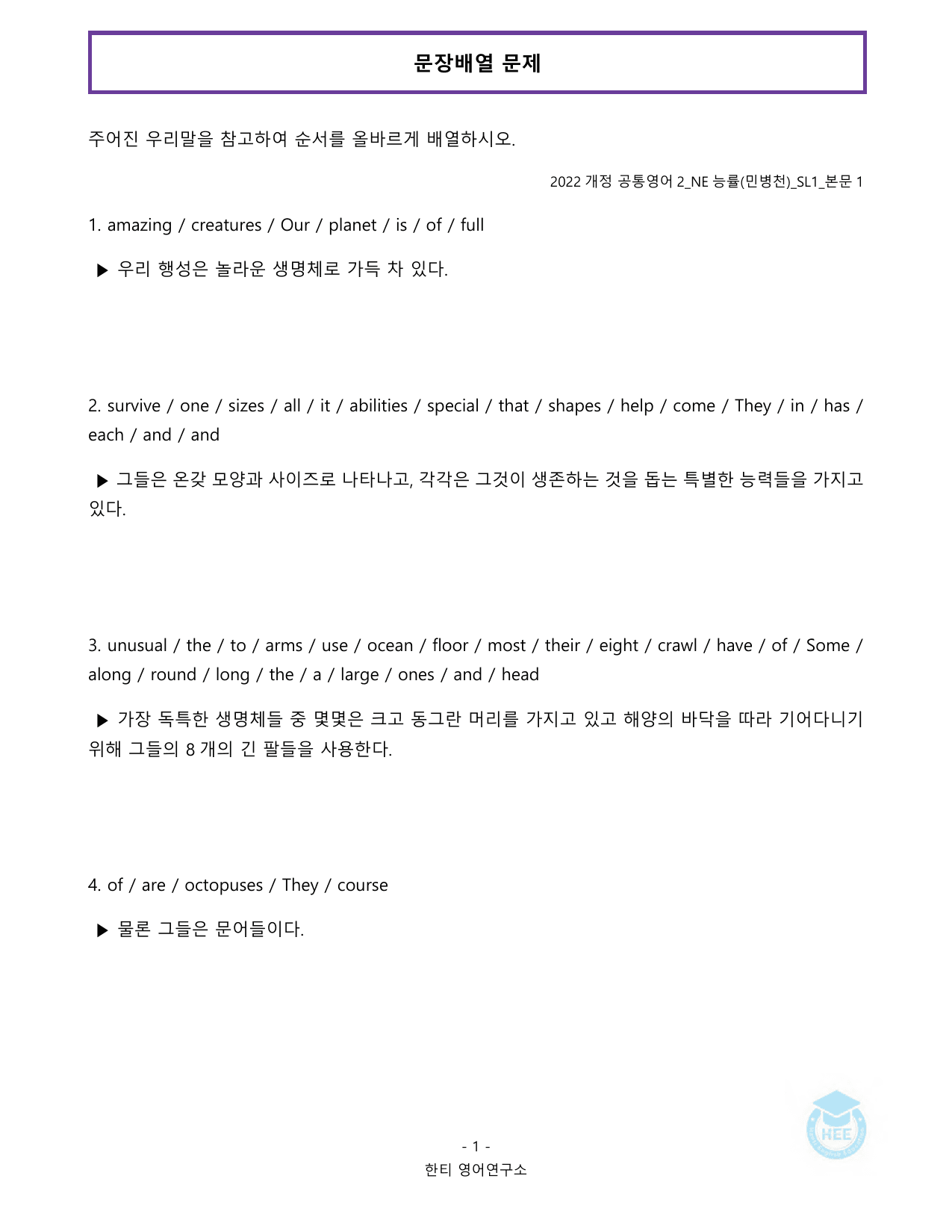 공통영어2_NE능률(민병천)_SL1과_20단계 워크북 _preview_undefined