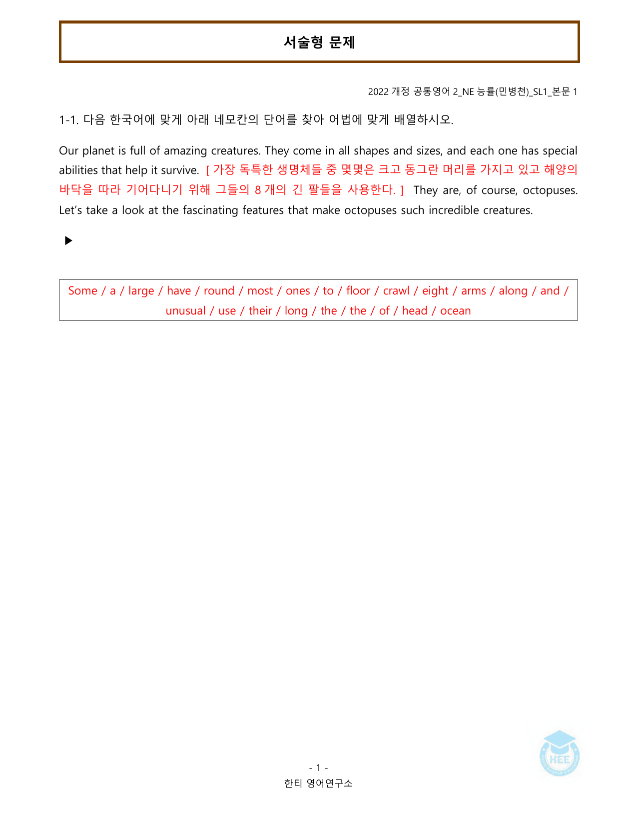 공통영어2_NE능률(민병천)_SL1과_20단계 워크북 _preview_undefined