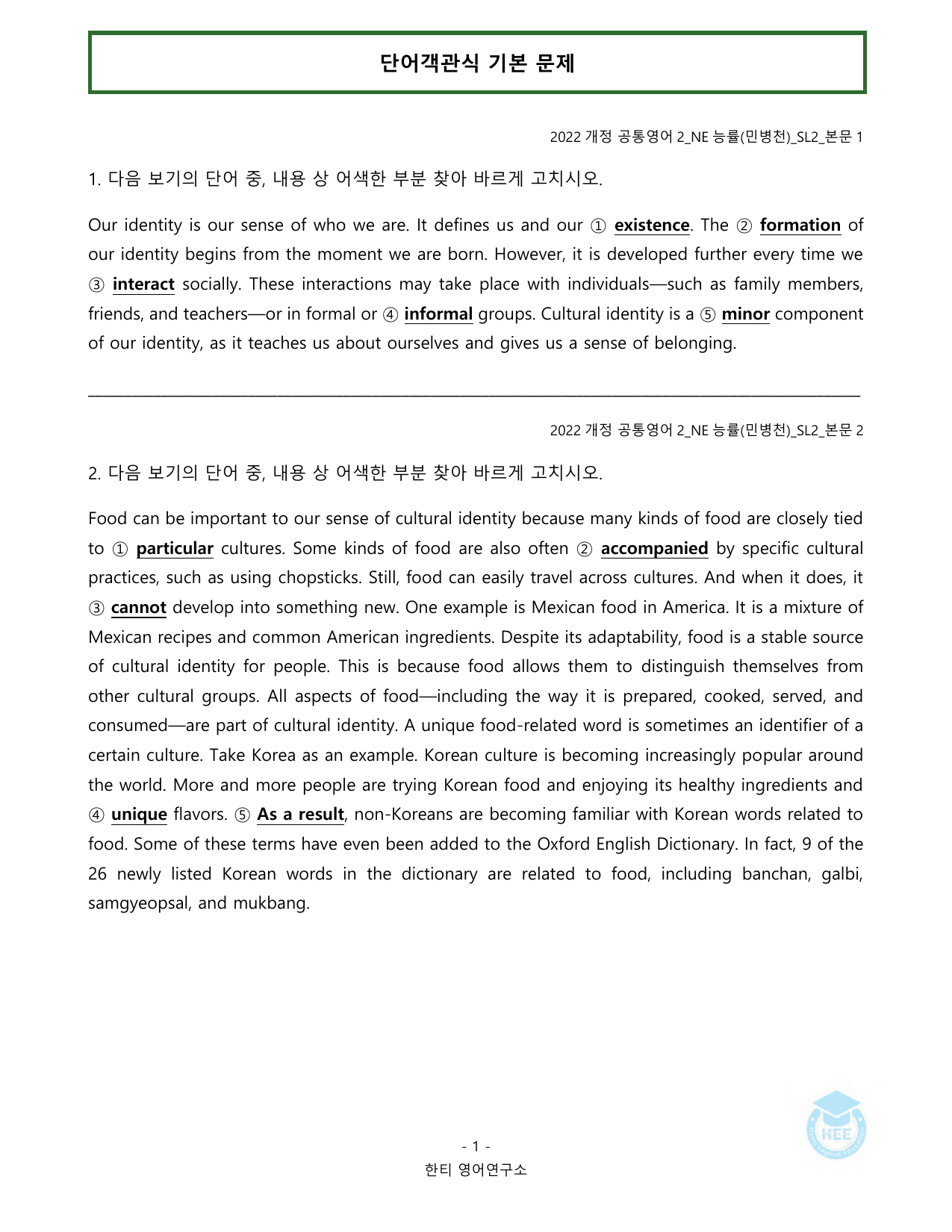 공통영어2_NE능률(민병천)_SL2과_20단계 워크북 _preview_undefined