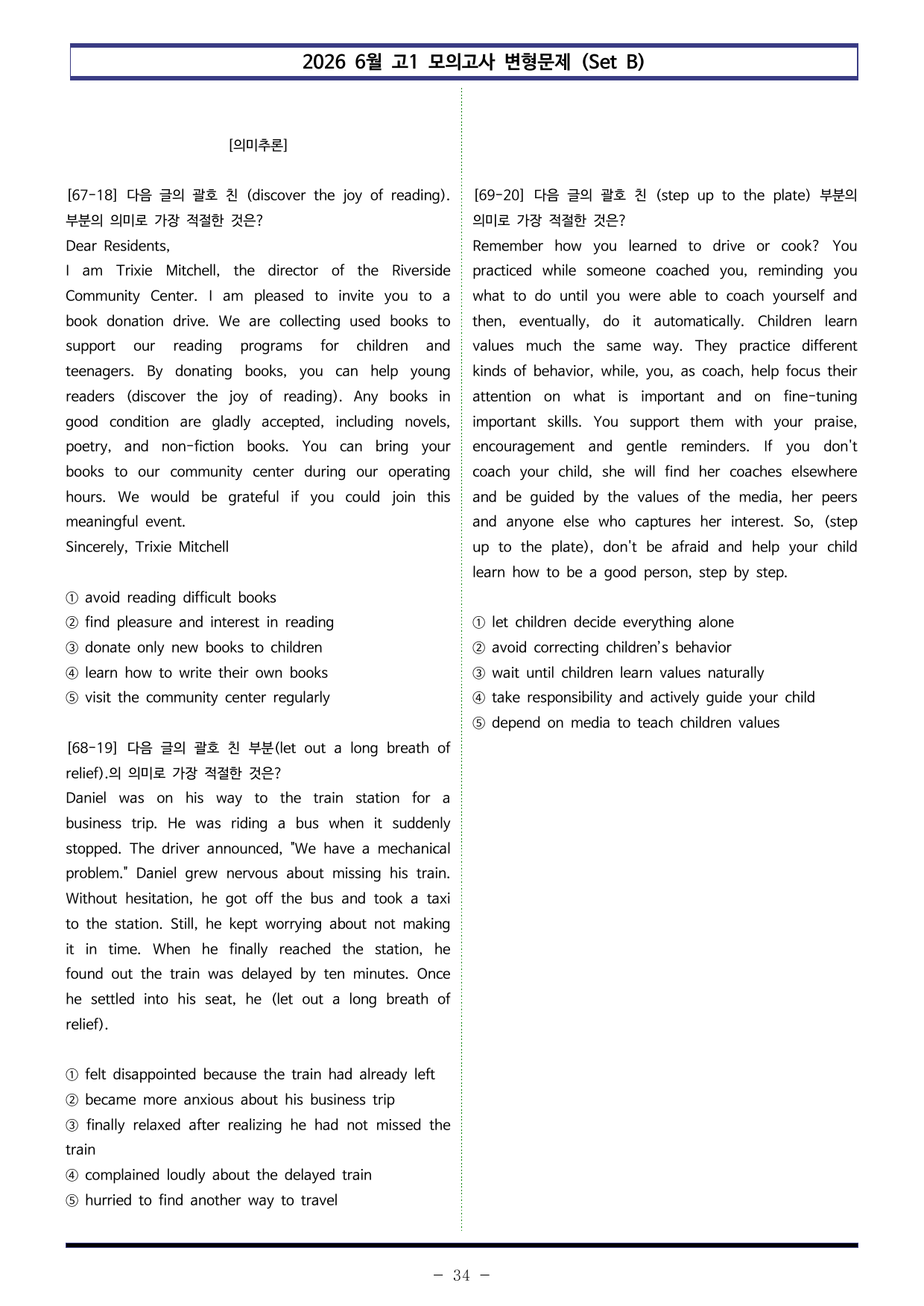 2026년 6월 고1 모의 변형문제 Set B (18-45번, 220제)_preview_undefined
