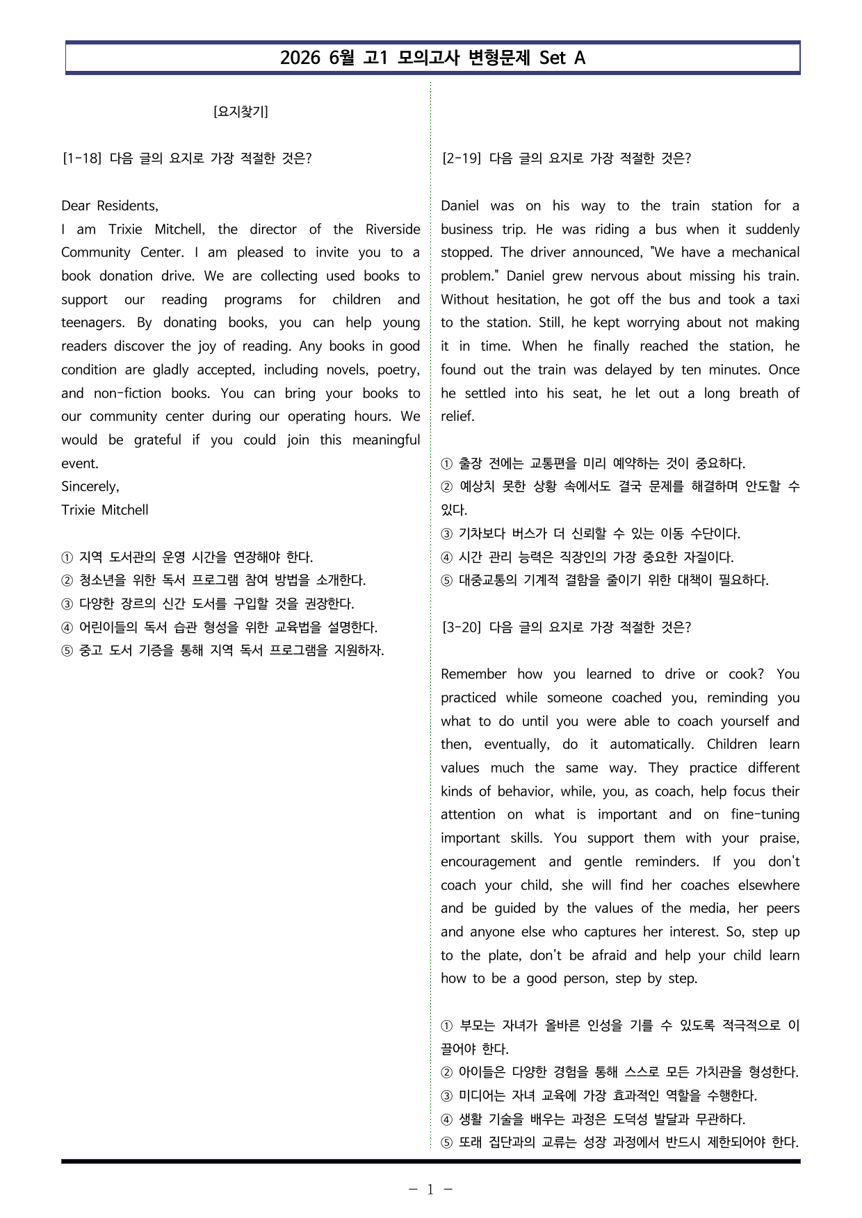 2026년 6모 고1 변형문제 Set AB통합 (18-45번, 440제)_preview_undefined