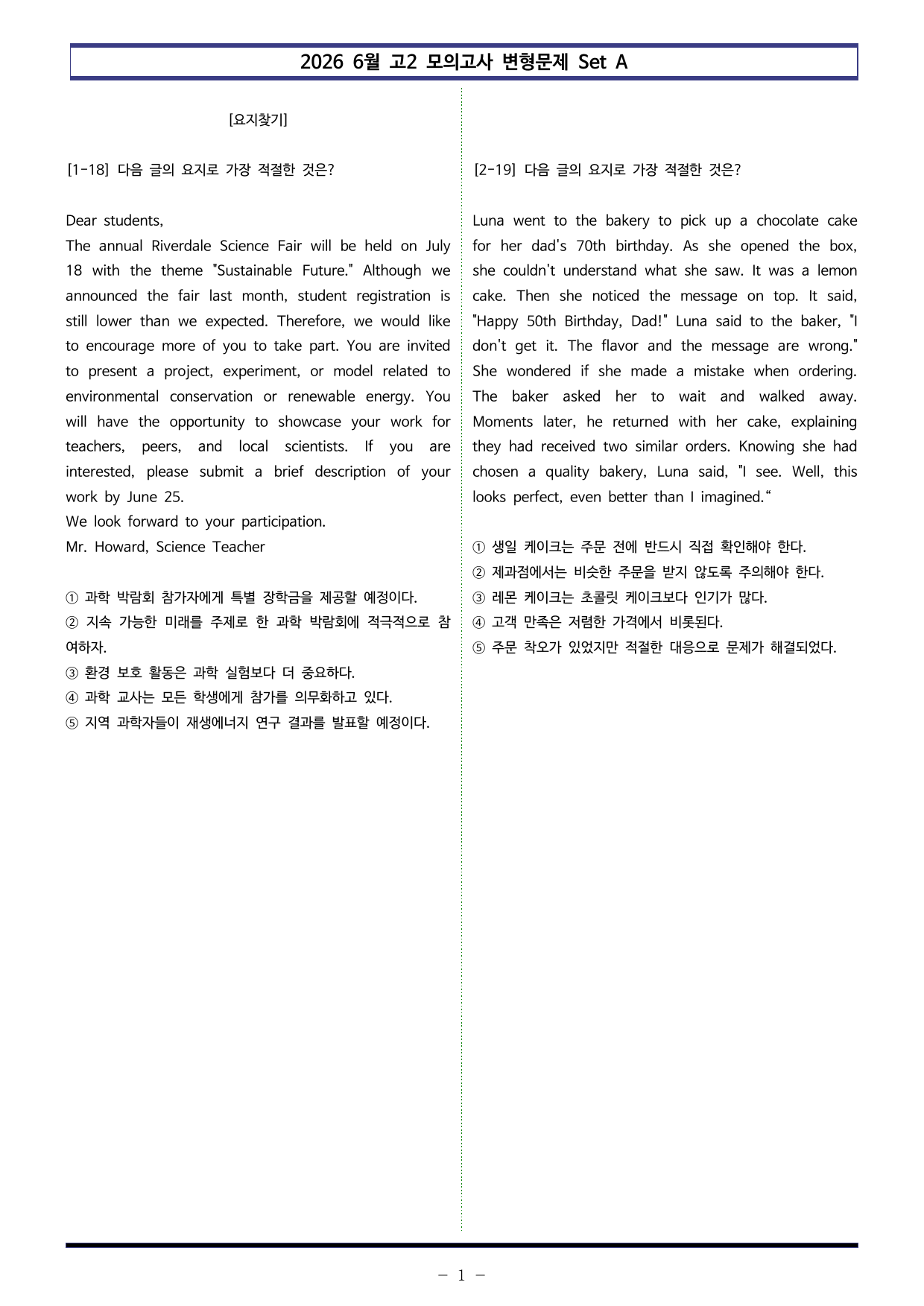 2026년 6월 고2 모의 변형문제 Set A (18-45번, 220제)_preview_undefined
