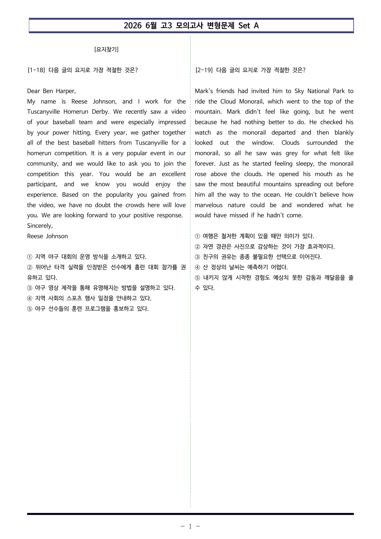 2026년 6월 고3 모의 변형문제 Set A (18-45번, 220제)_preview_undefined
