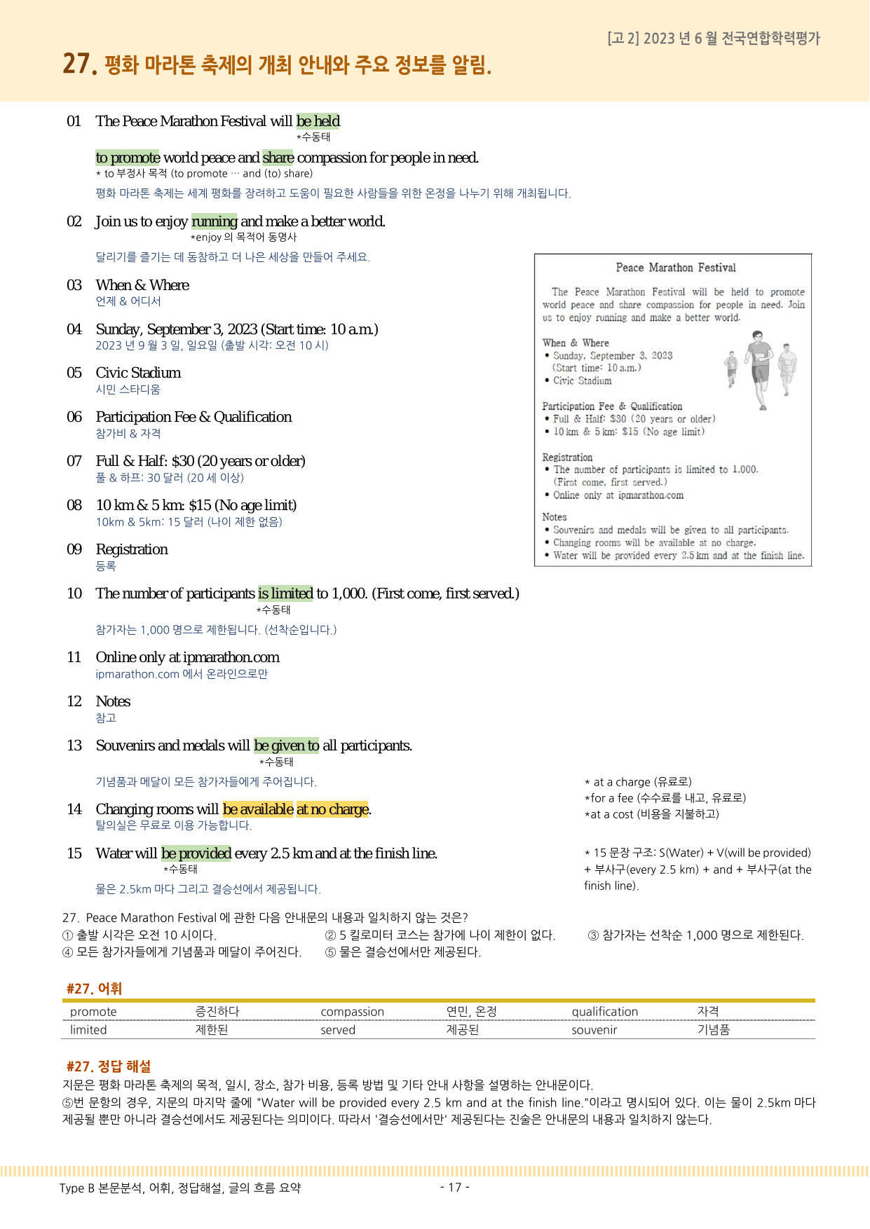 2023년 6월 고2 모의고사 영어 본문분석과 어법 선택 문제_preview_undefined