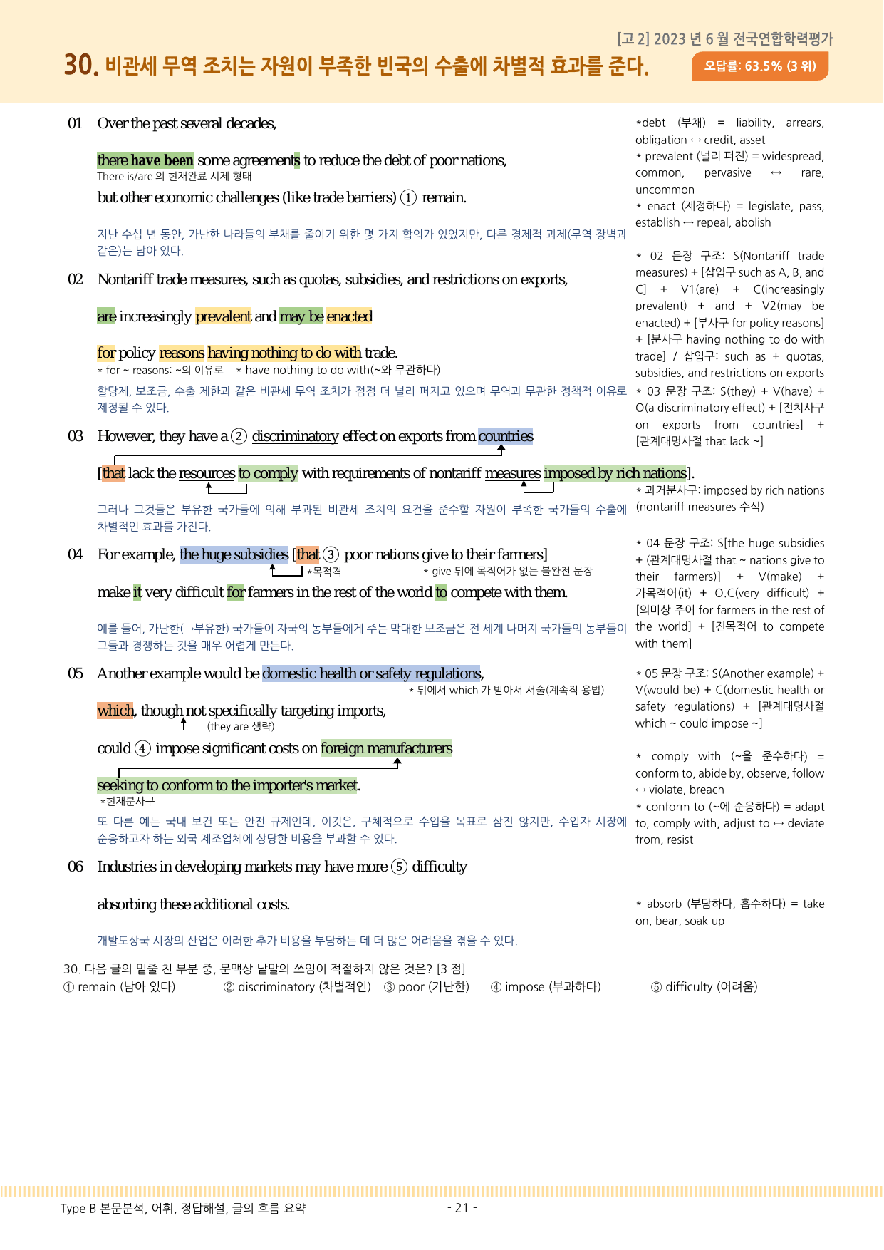 2023년 6월 고2 모의고사 영어 본문분석과 어법 선택 문제_preview_undefined