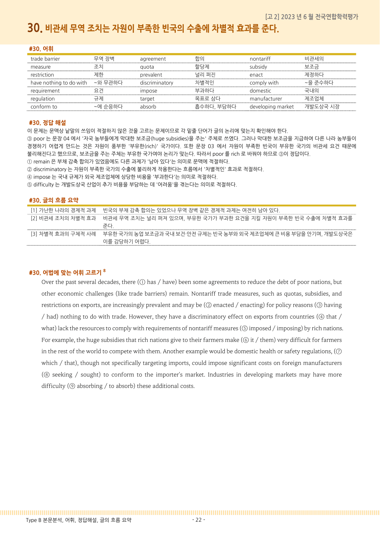 2023년 6월 고2 모의고사 영어 본문분석과 어법 선택 문제_preview_undefined