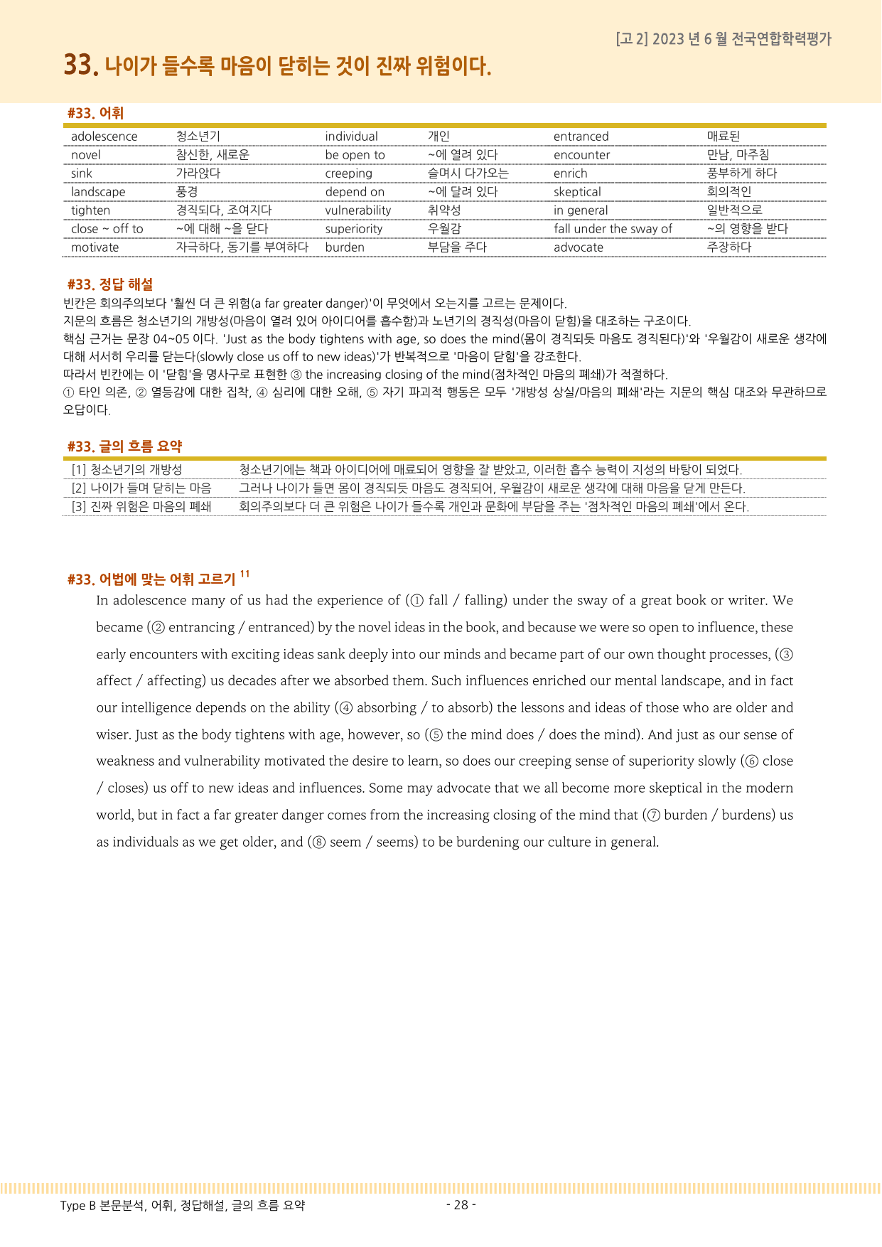 2023년 6월 고2 모의고사 영어 본문분석과 어법 선택 문제_preview_undefined