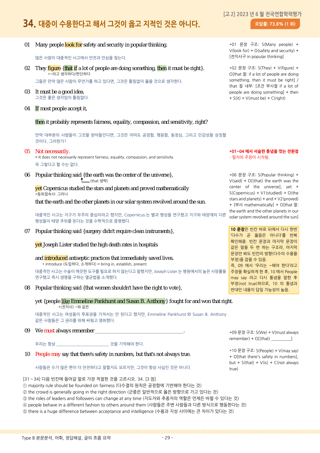 2023년 6월 고2 모의고사 영어 본문분석과 어법 선택 문제_preview_undefined