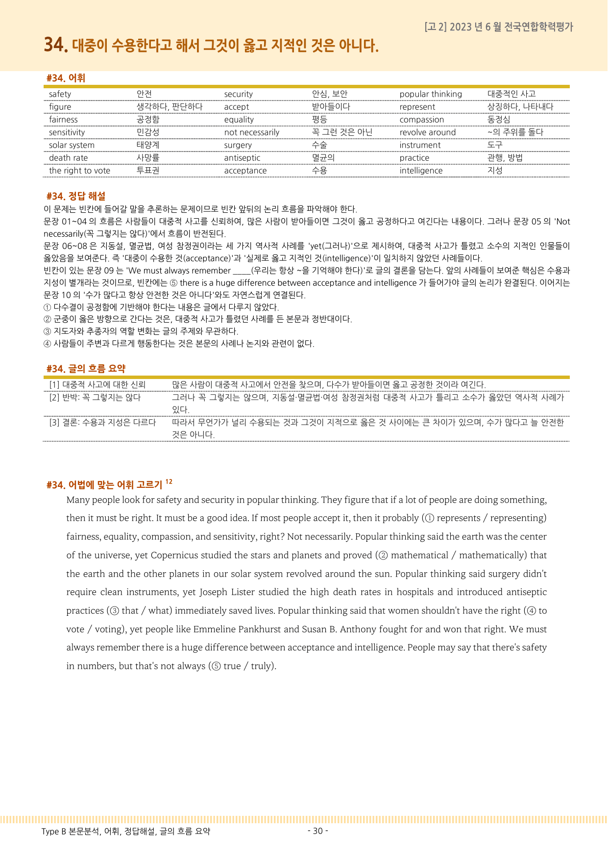 2023년 6월 고2 모의고사 영어 본문분석과 어법 선택 문제_preview_undefined