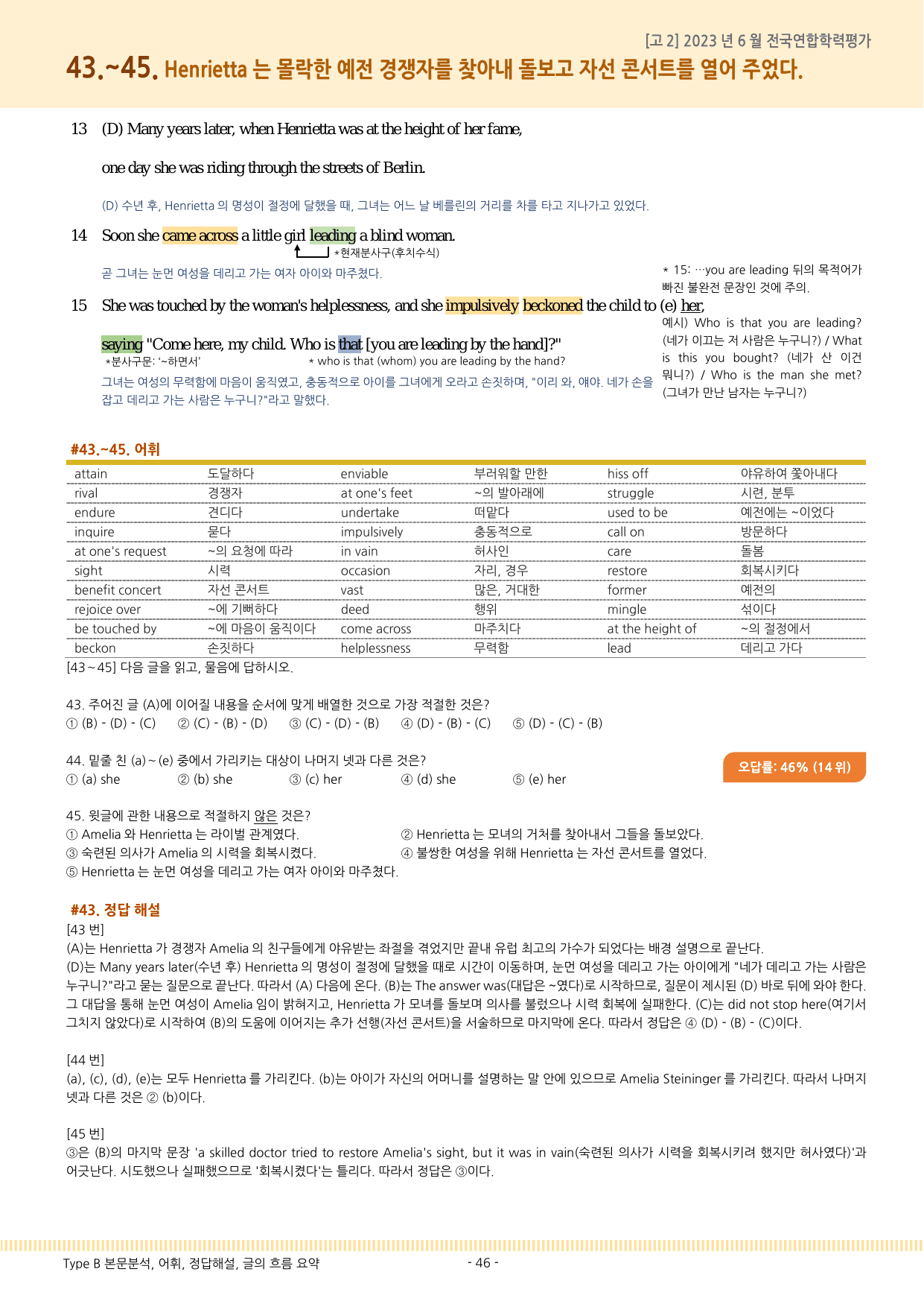 2023년 6월 고2 모의고사 영어 본문분석과 어법 선택 문제_preview_undefined