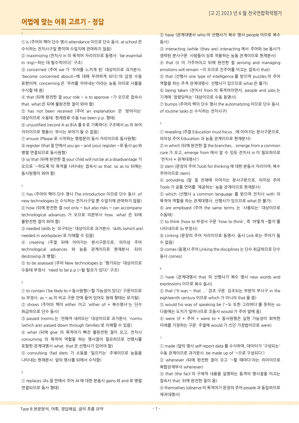 2023년 6월 고2 모의고사 영어 본문분석과 어법 선택 문제_preview_undefined