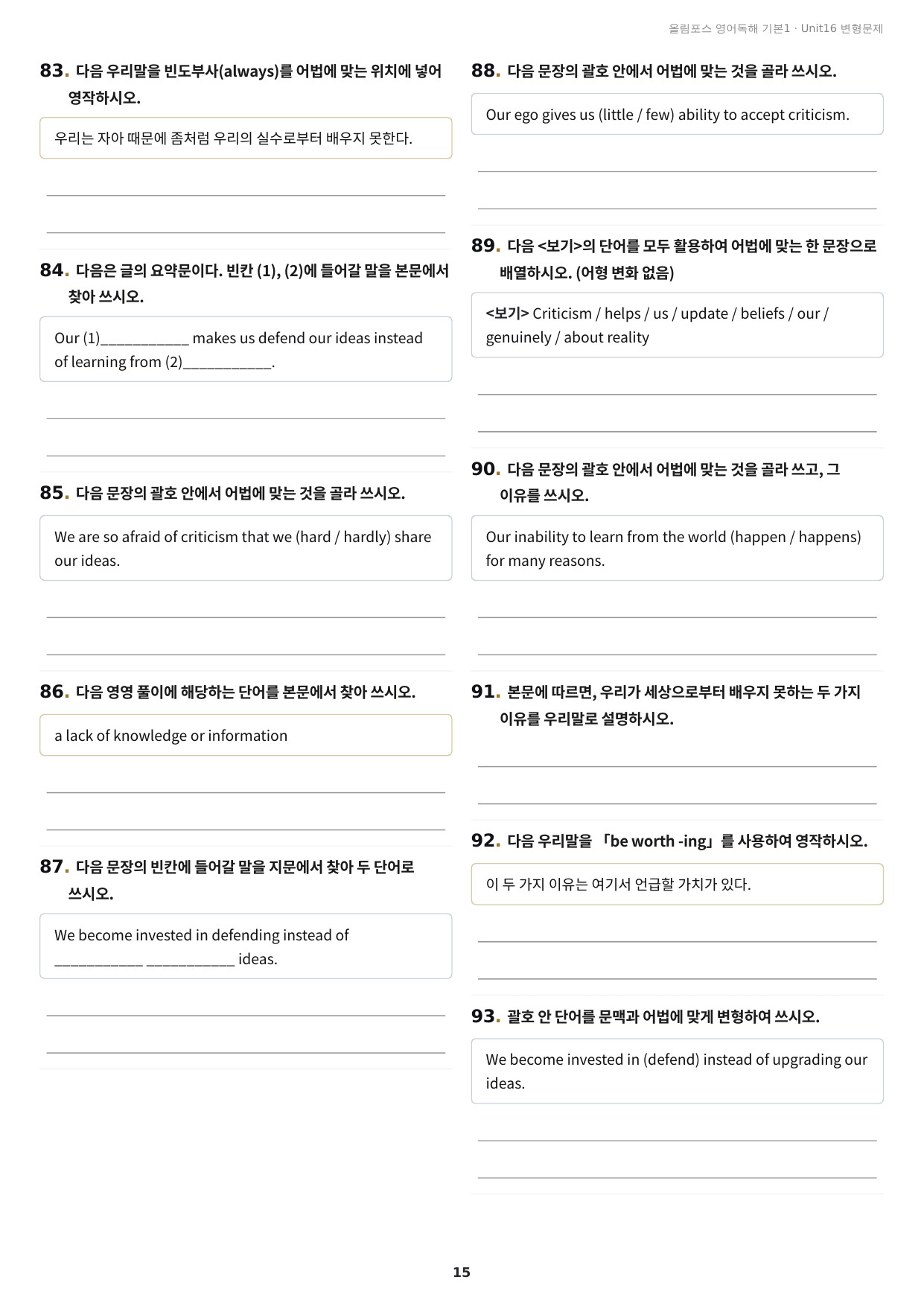 올림포스 독해 기본1 Unit16 실전 최적화변형문제176제(서술형포함)_preview_undefined