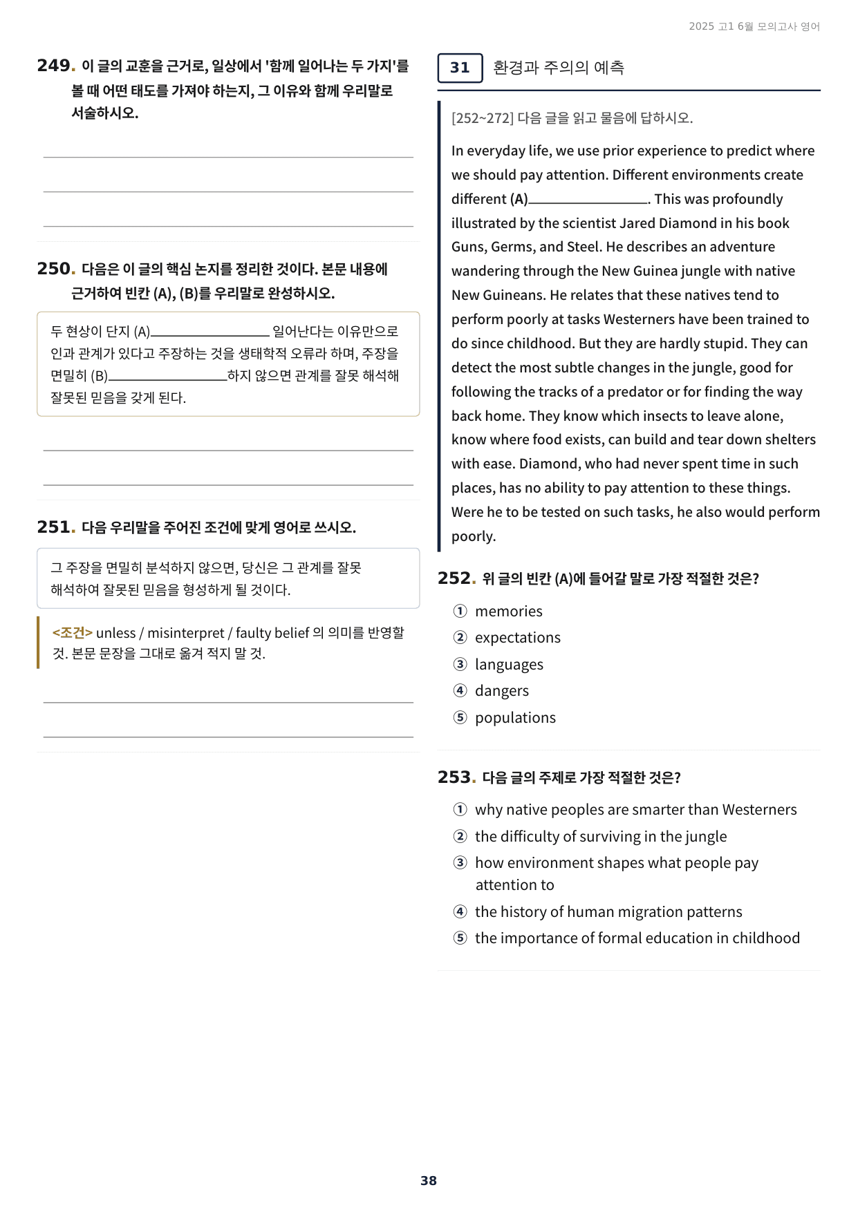 2025년 고1 6월 모의고사 내신 최적화 실전 변형문제 597제_preview_undefined