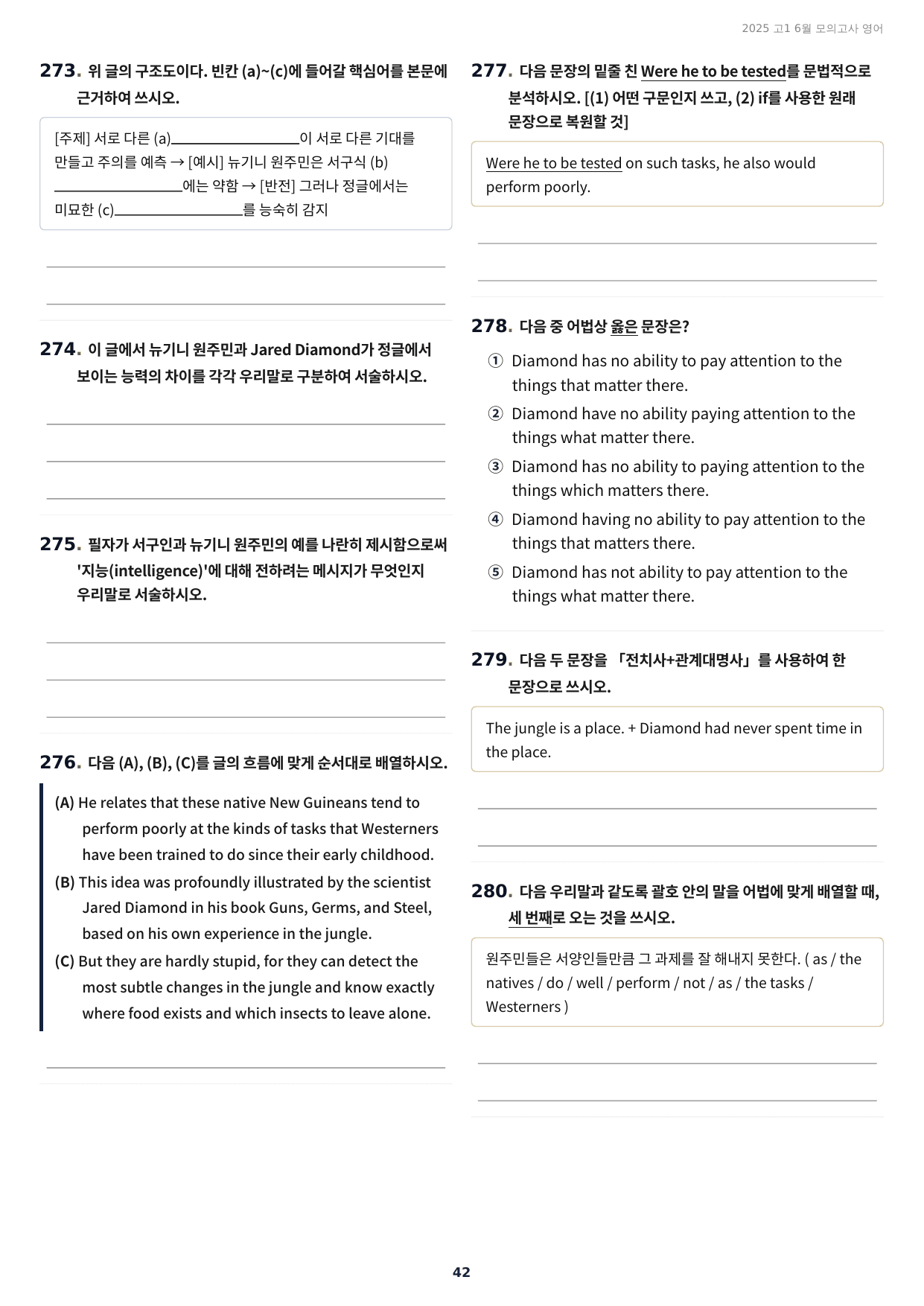 2025년 고1 6월 모의고사 내신 최적화 실전 변형문제 597제_preview_undefined