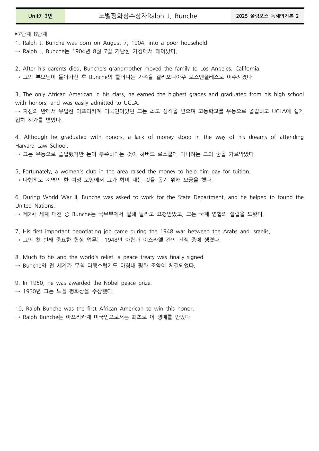 올림포스 영어독해기본2 Unit7 분석+워크북+어휘(동의어,반의어)_preview_undefined