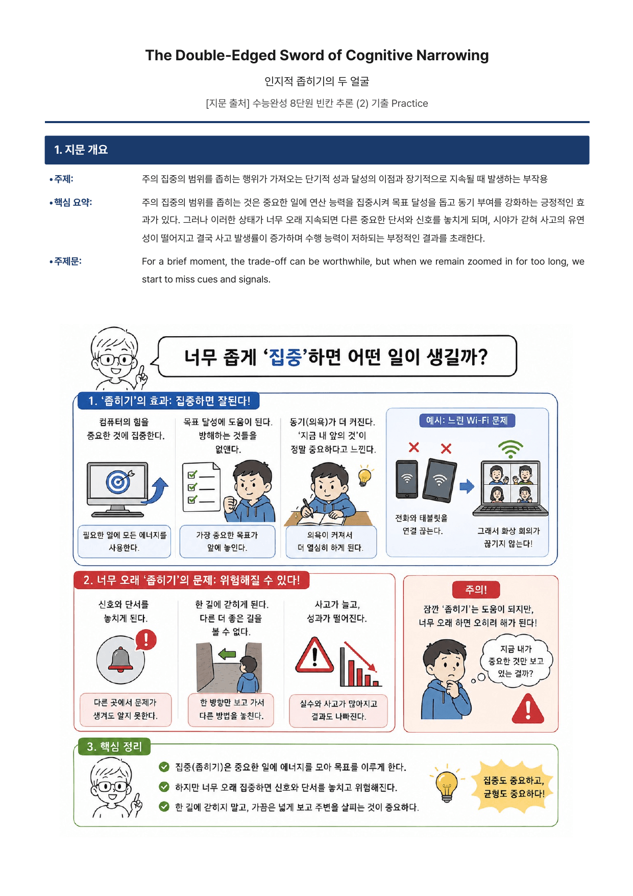 2027 수능완성 영어 Chapter 08 (지문분석)_preview_undefined