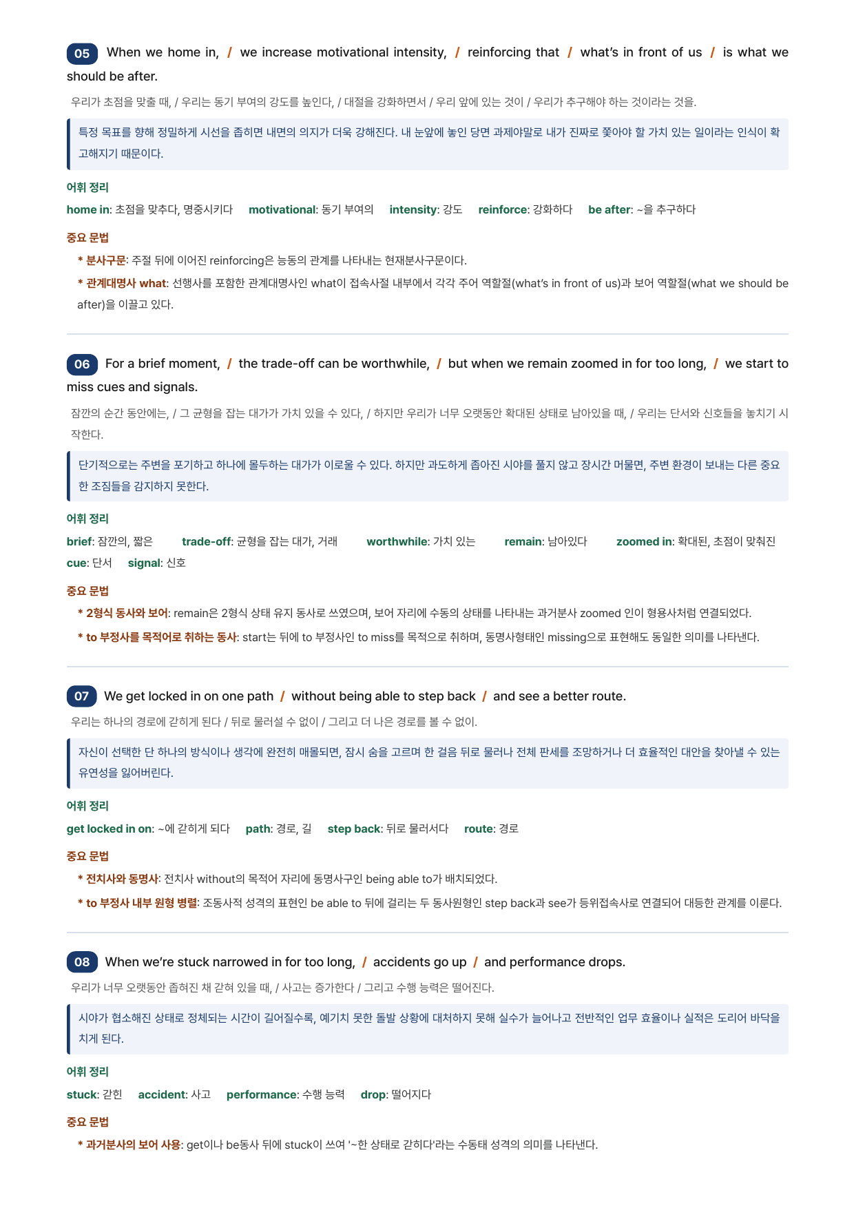 2027 수능완성 영어 Chapter 08 (지문분석)_preview_undefined