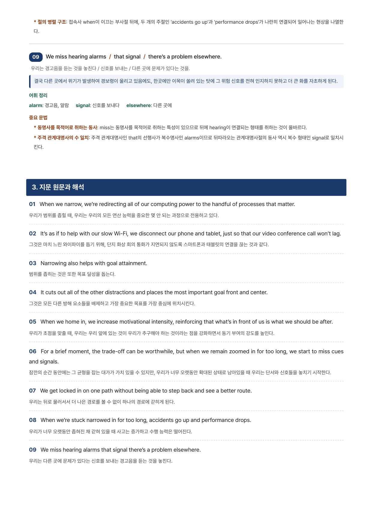 2027 수능완성 영어 Chapter 08 (지문분석)_preview_undefined