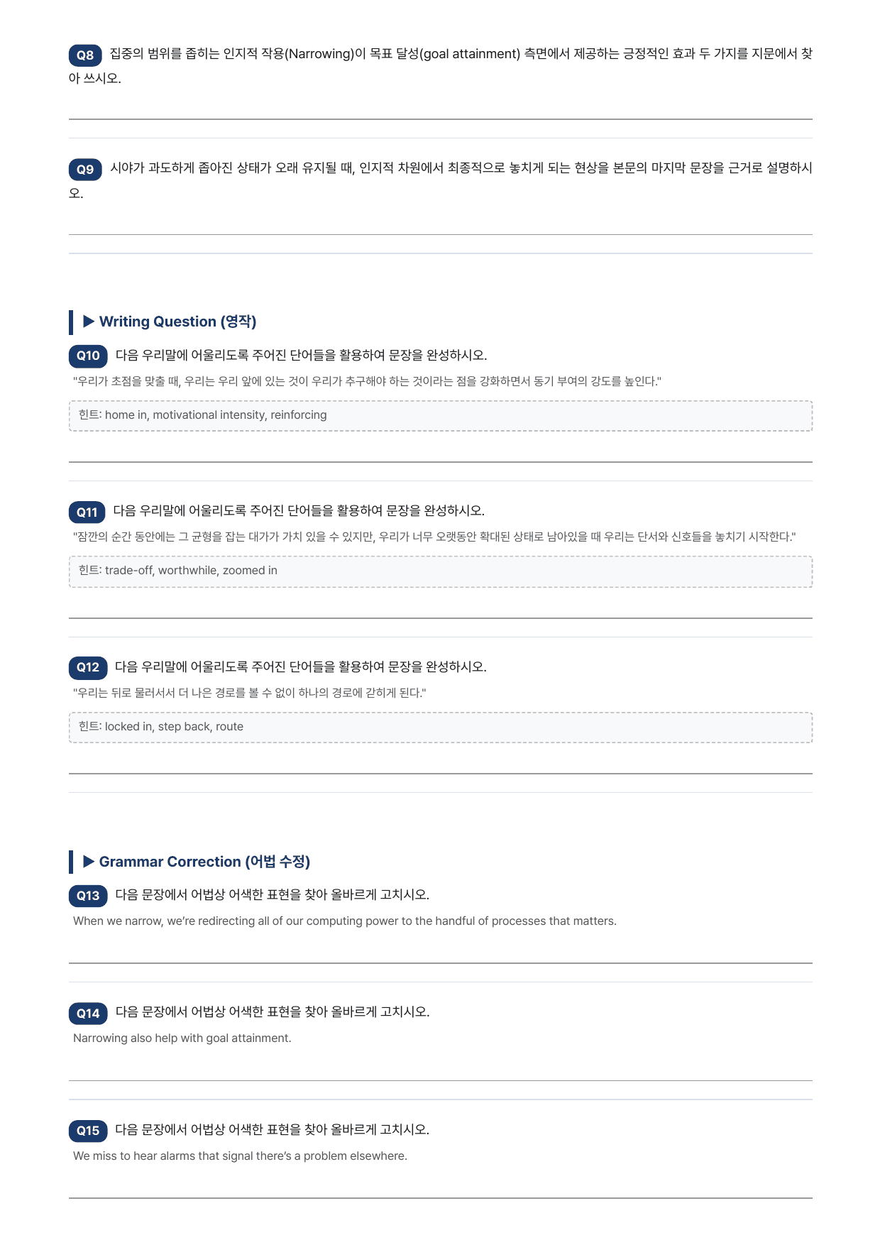 2027 수능완성 영어 Chapter 08 (지문분석)_preview_undefined