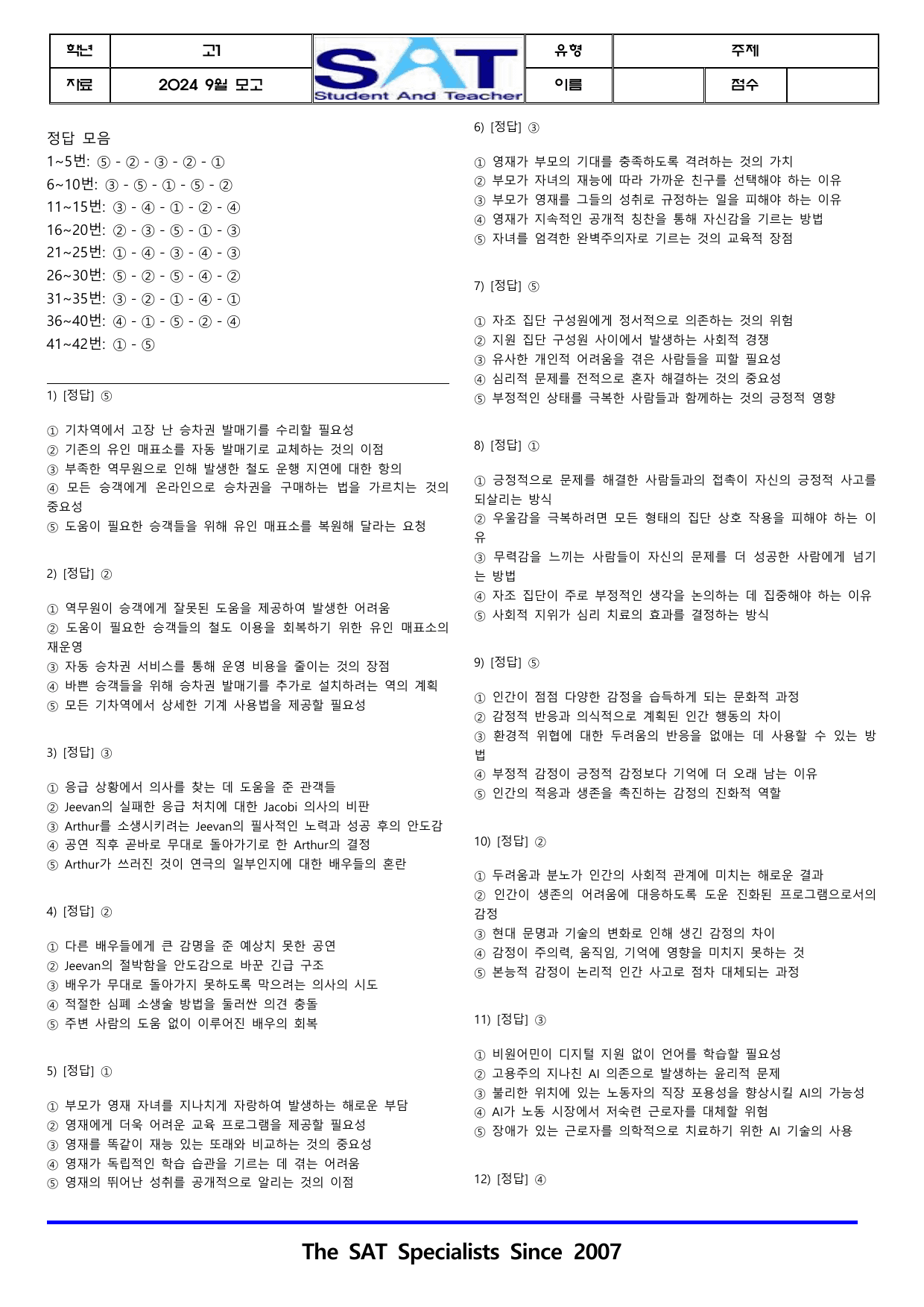 주제(42제)_2024ㅣ고1ㅣ9월ㅣ모의고사_preview_undefined