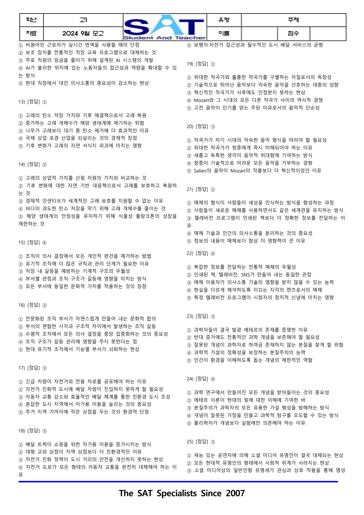 주제(42제)_2024ㅣ고1ㅣ9월ㅣ모의고사_preview_undefined