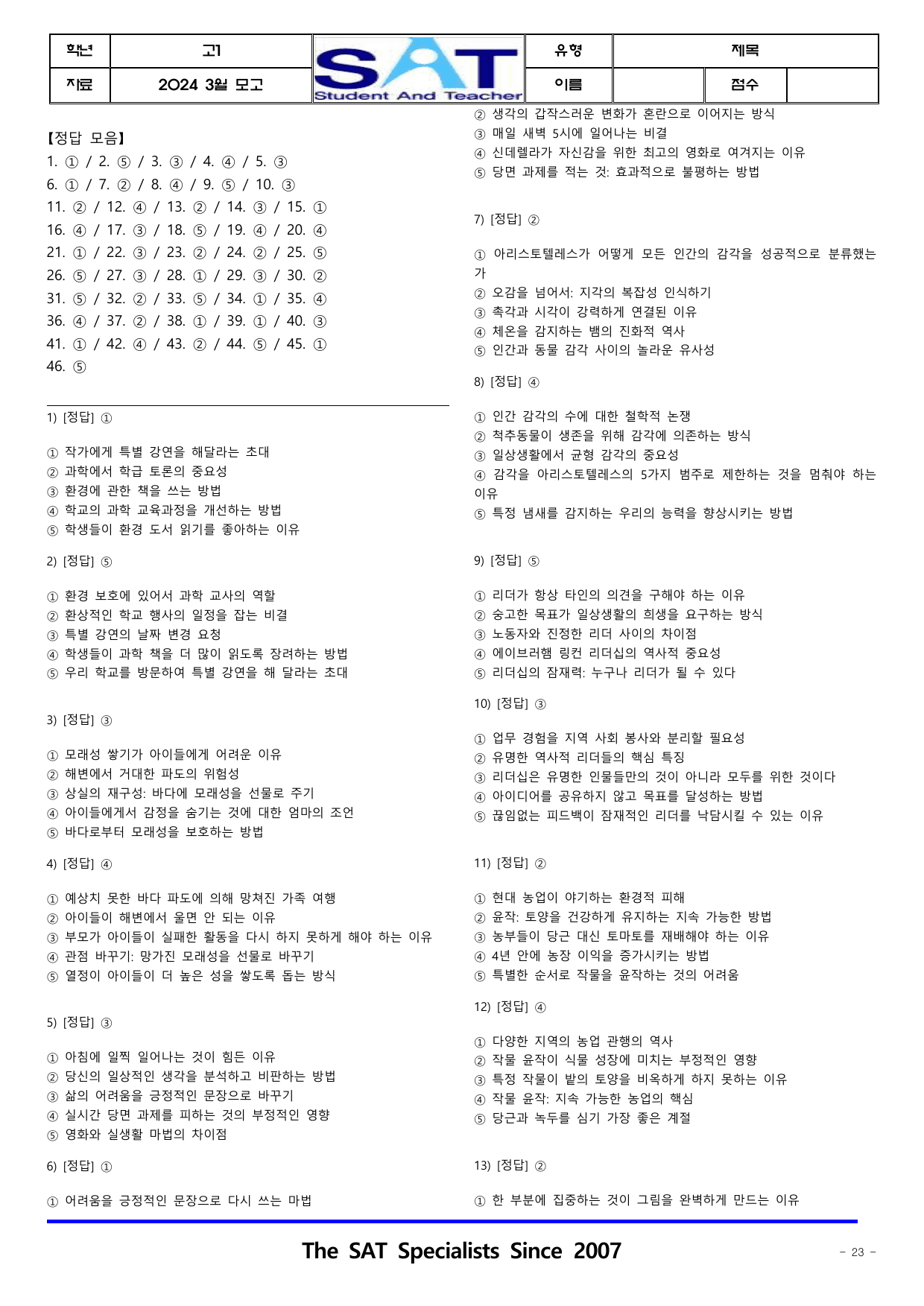 제목(46제)_2024ㅣ고1ㅣ3월ㅣ모의고사_preview_undefined