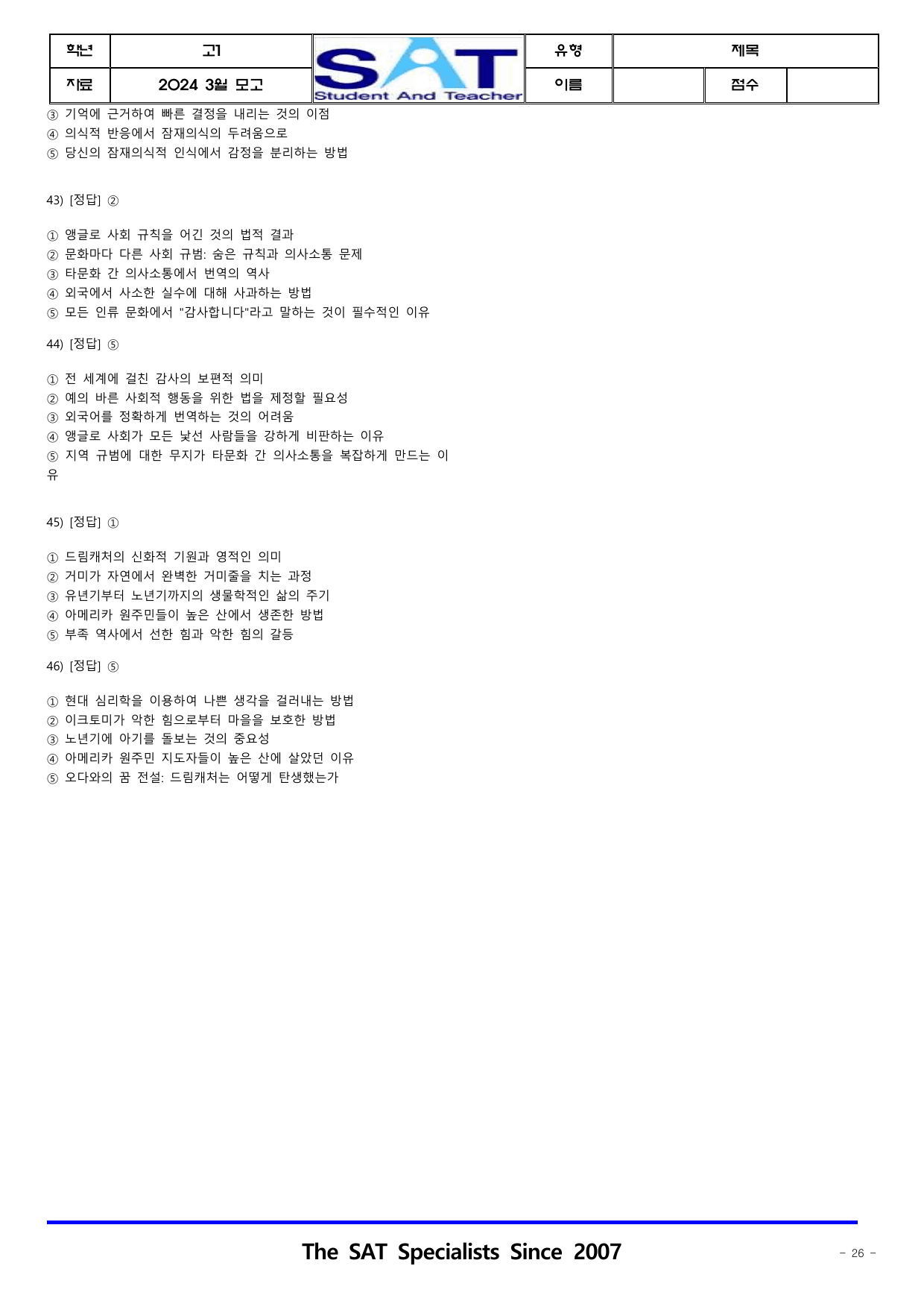 제목(46제)_2024ㅣ고1ㅣ3월ㅣ모의고사_preview_undefined