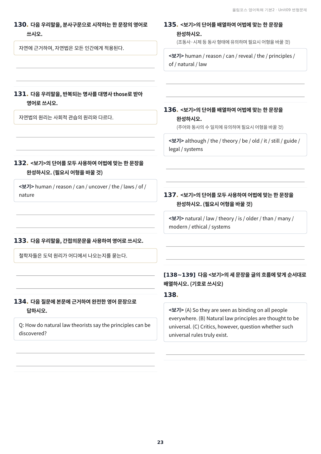 올림포스 독해 기본2 Unit9 실전 최적화 변형문제224제(서술형포함)_preview_undefined