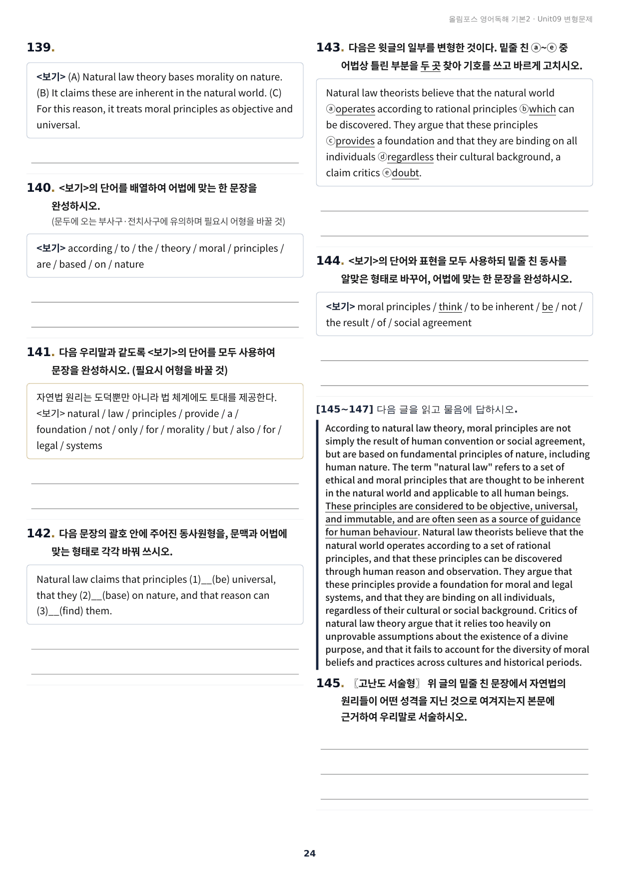 올림포스 독해 기본2 Unit9 실전 최적화 변형문제224제(서술형포함)_preview_undefined