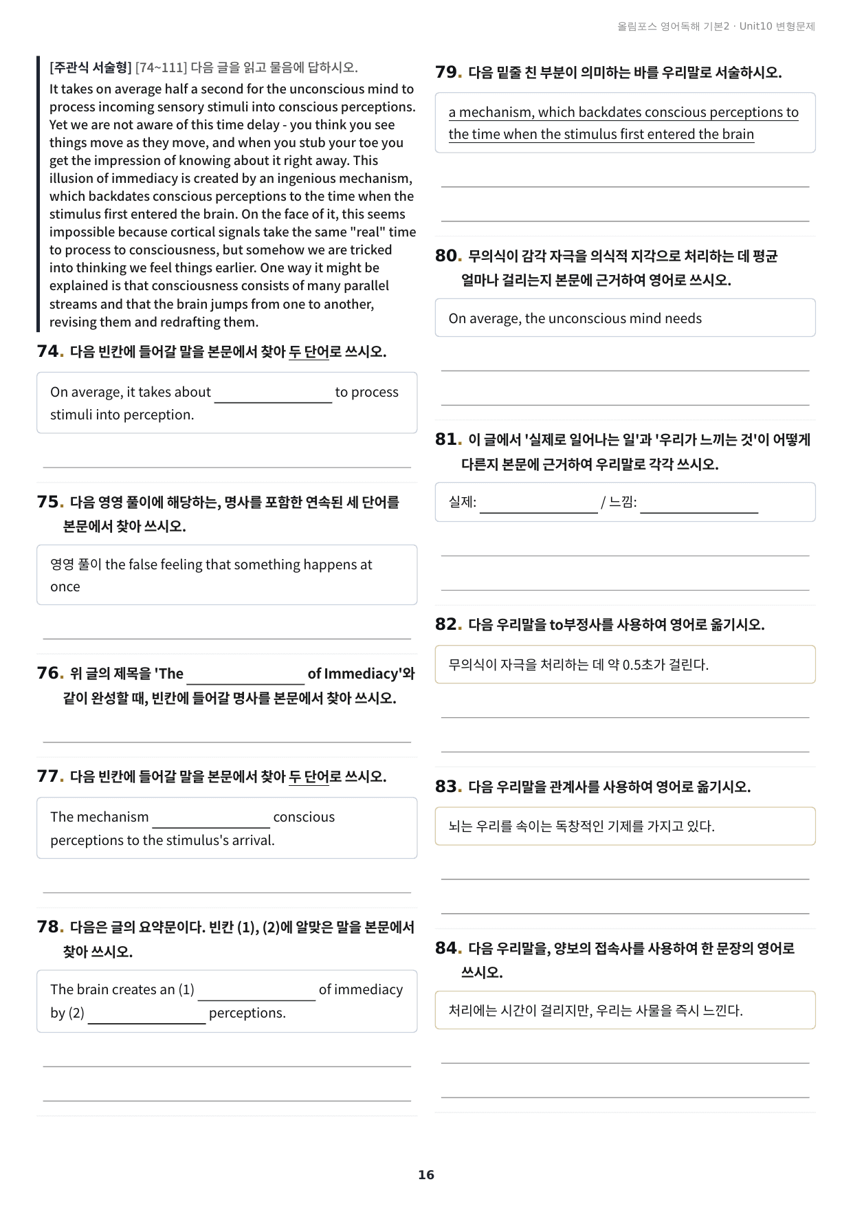 올림포스 독해 기본2 Unit10 실전 최적화변형문제225제(서술형포함)_preview_undefined