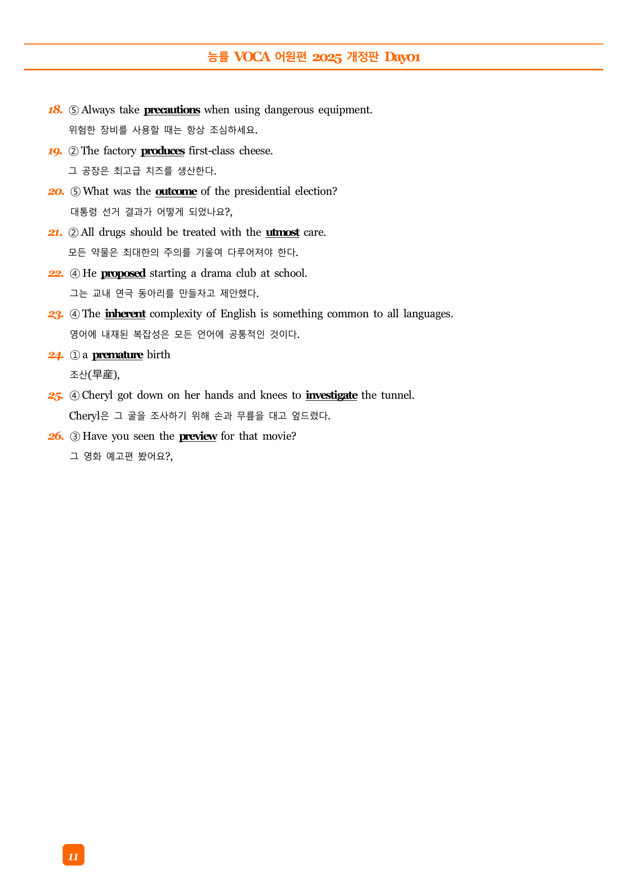 능률VOCA 어원편 고등(2025개정) 예문 빈칸 객관식 DAY01_preview_undefined