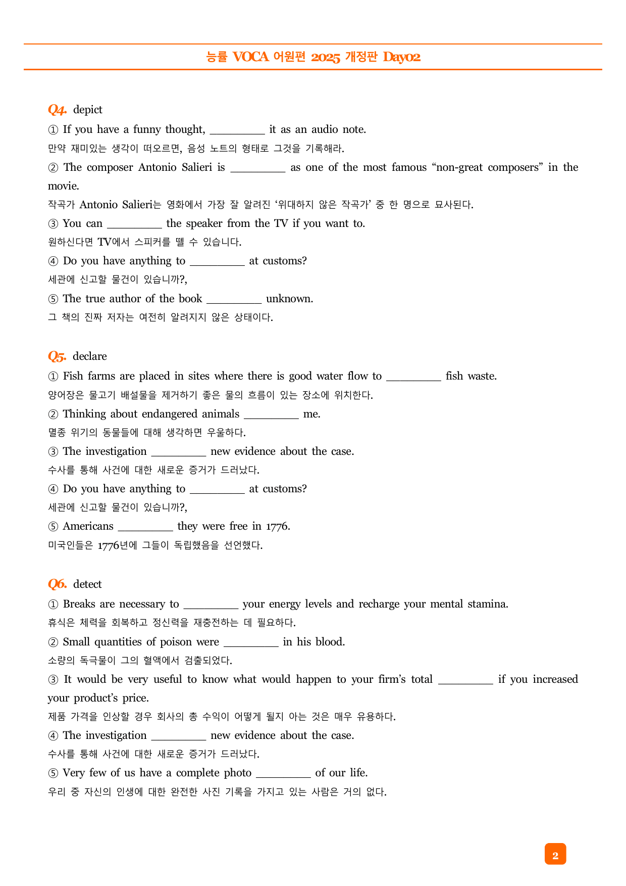 능률VOCA 어원편 고등(2025개정) 예문 빈칸 객관식 DAY02_preview_undefined