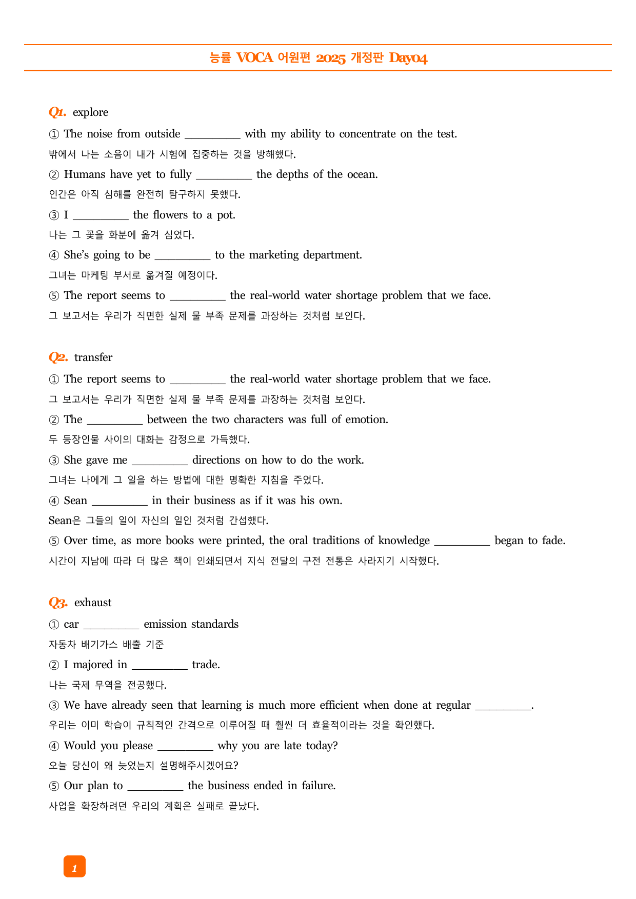 능률VOCA 어원편 고등(2025개정) 예문 빈칸 객관식 DAY04_preview_undefined