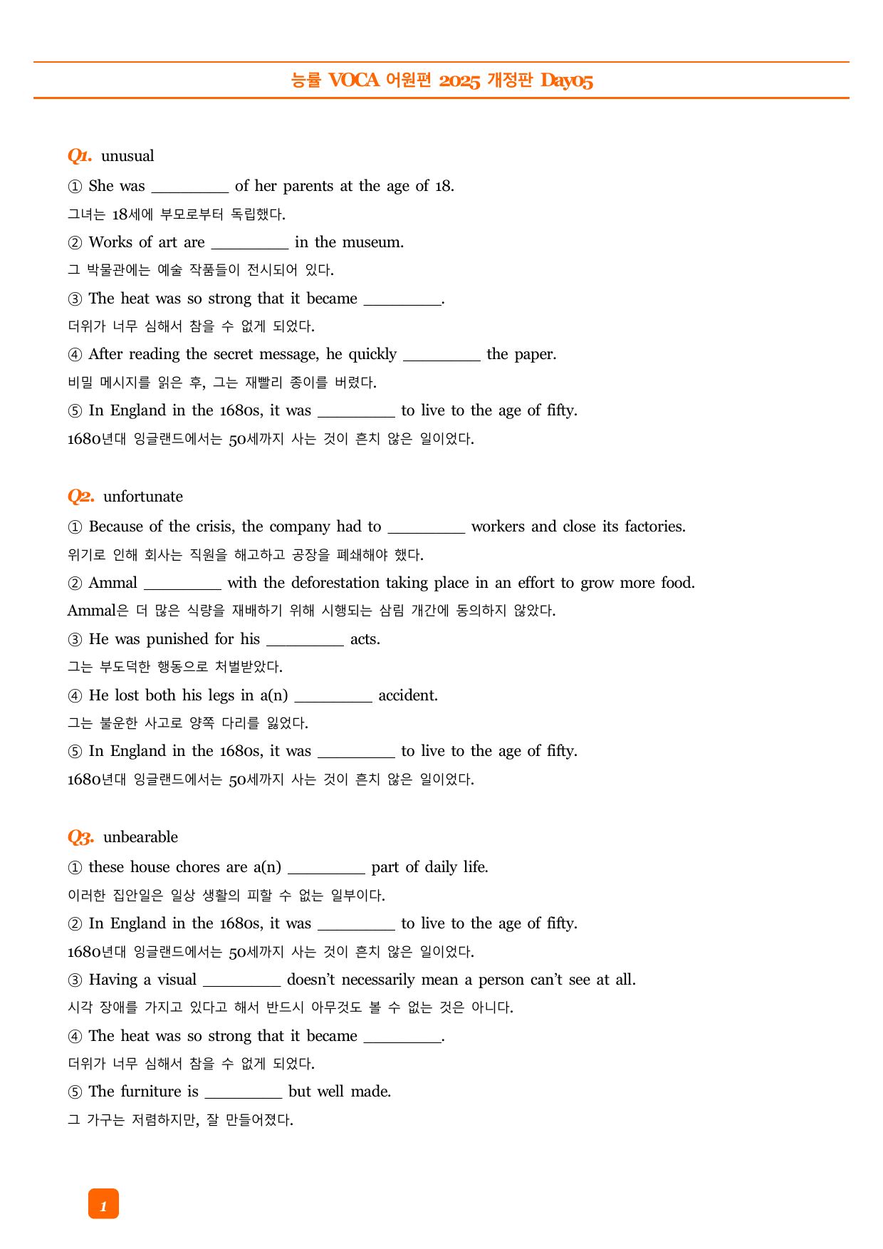 능률VOCA 어원편 고등(2025개정) 예문 빈칸 객관식 DAY05_preview_undefined