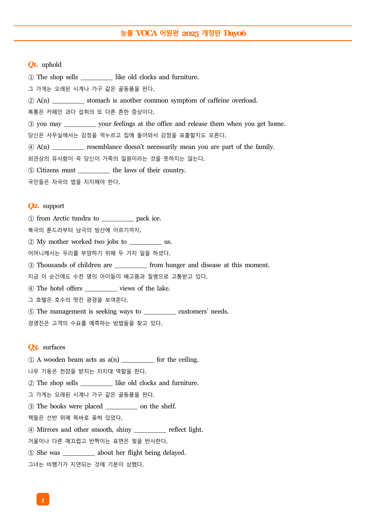 능률VOCA 어원편 고등(2025개정) 예문 빈칸 객관식 DAY06_preview_undefined