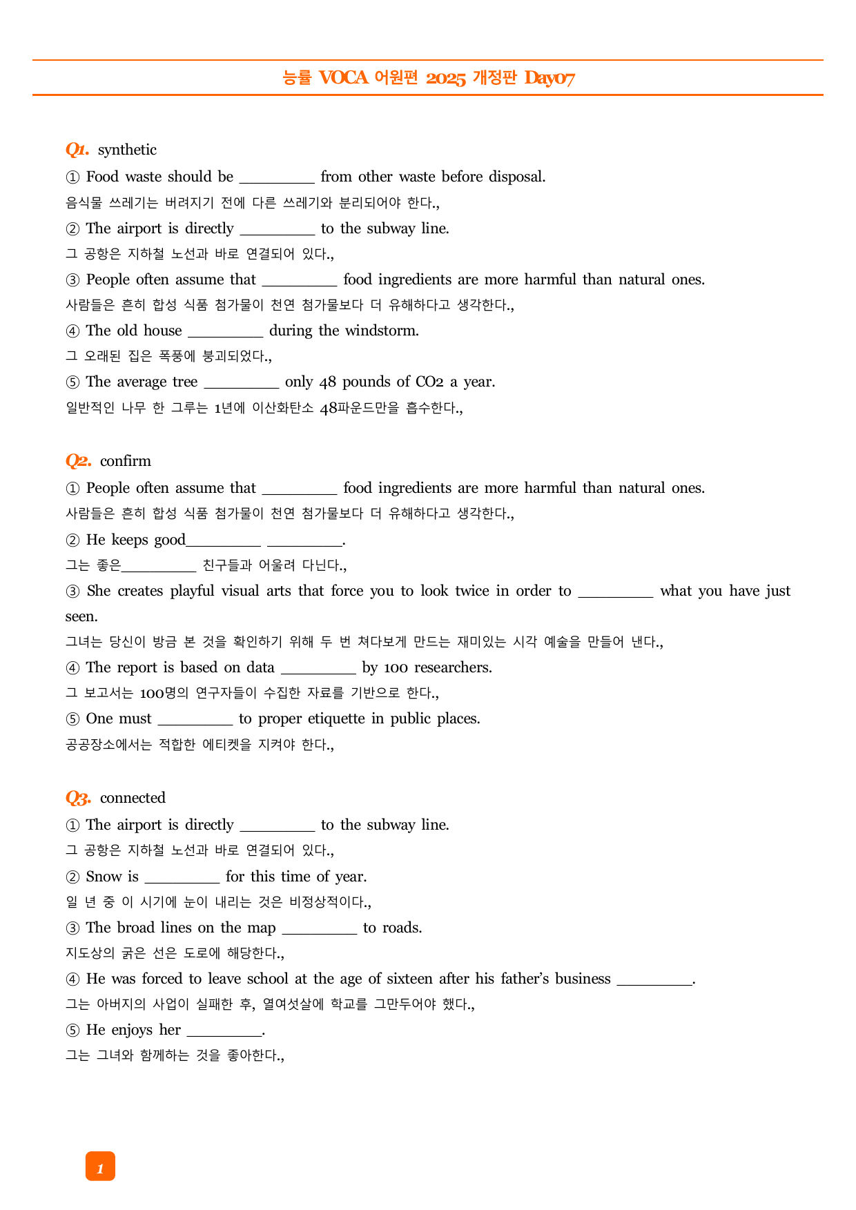 능률VOCA 어원편 고등(2025개정) 예문 빈칸 객관식 DAY07_preview_undefined